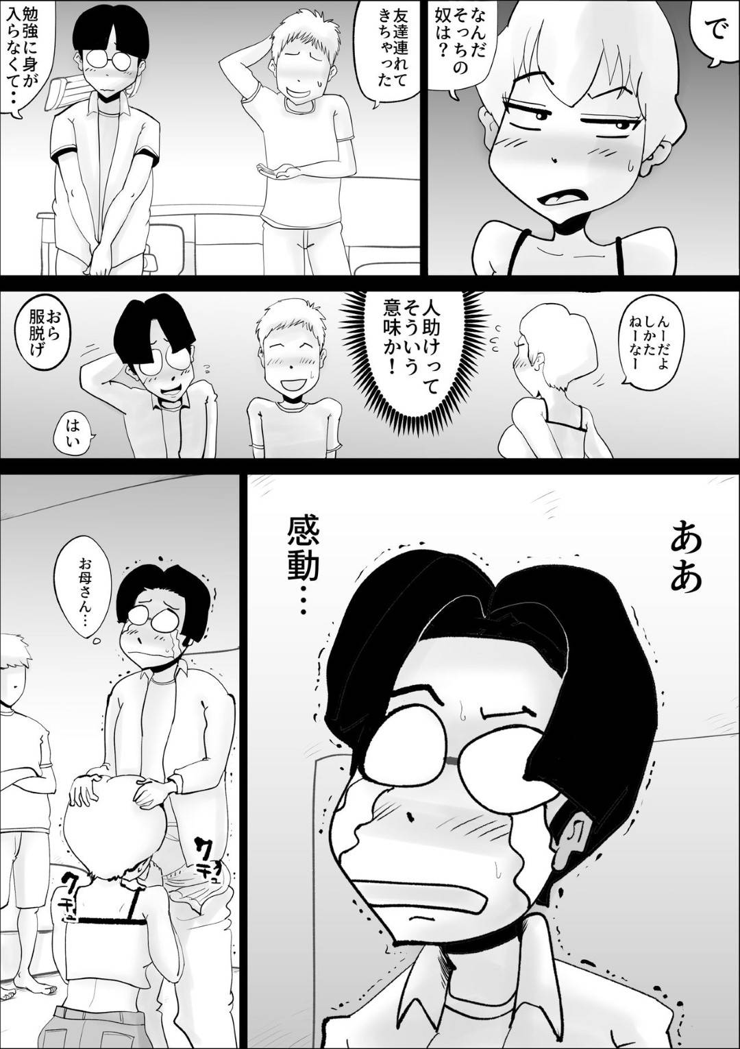 【エロ漫画】性欲処理の日々が続くド天然母親…息子が書いた嘘の記事を真に受けてフェラからの禁断の近親相姦な中出しセックスで日夜イチャイチャしちゃう！【kazum：ド天然母親と性欲処理の日々】