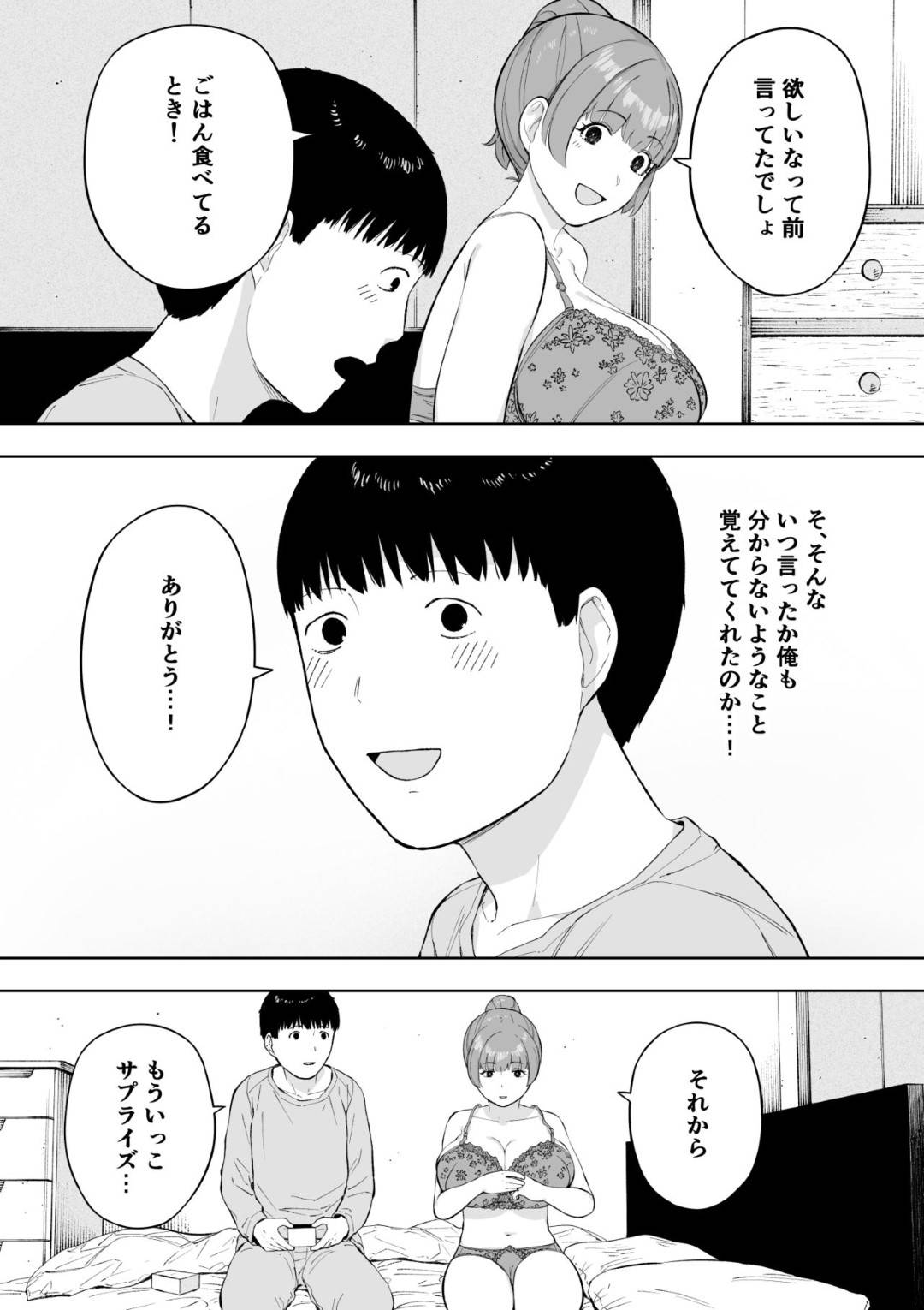 【エロ漫画】夫の同意の上、寝取られる人妻…中出しセックスをしたりフェラしたりで禁断の夫公認浮気セックスの快楽にハマっていく！【NTロボ：愛妻、同意の上、寝取られ5 ～森口家の母～】