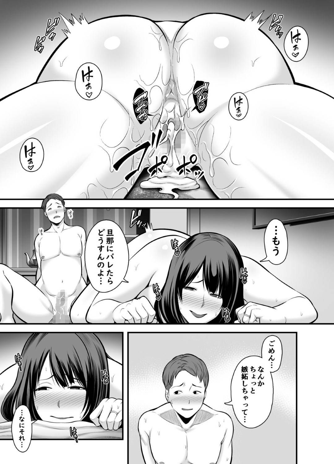 【エロ漫画】再会して人妻になっていた元カノ…久々に会ってラブホでディープキスして禁断の浮気セックスでクンニされたり本番の中出しセックスしちゃう！【抹茶ねじ：人妻になった元カノと再会して…】