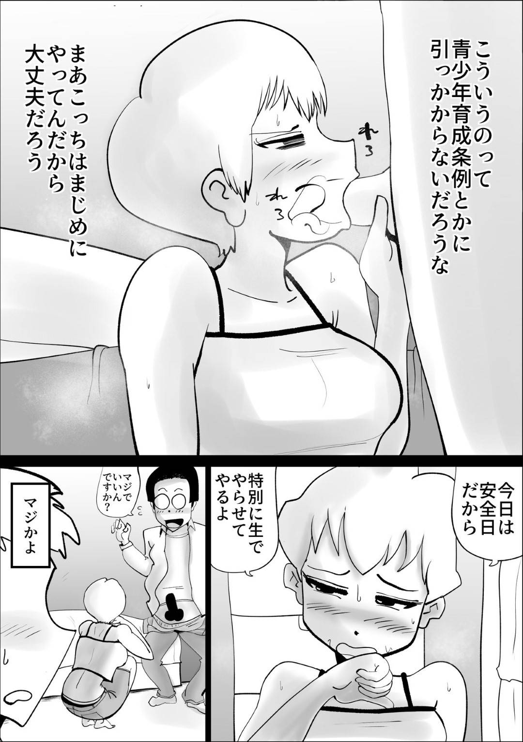 【エロ漫画】性欲処理の日々が続くド天然母親…息子が書いた嘘の記事を真に受けてフェラからの禁断の近親相姦な中出しセックスで日夜イチャイチャしちゃう！【kazum：ド天然母親と性欲処理の日々】