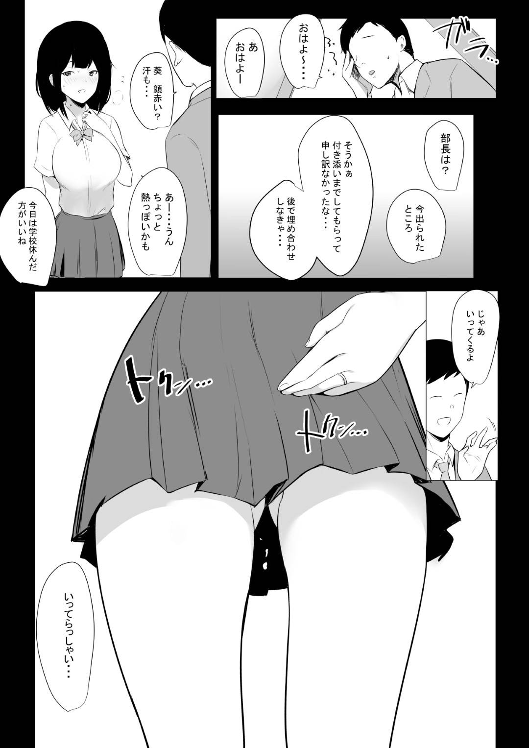 【エロ漫画】寝取られ癖のある愛する夫のために夫公認浮気セックスしちゃう巨乳J K妻…今度は部長から脅迫されて手コキ責めされてからの中出しセックスで浮気しちゃう！【アキレ：僕だけに甘えさせてくれる巨乳Jk妻を他の男に抱かせてみた4】