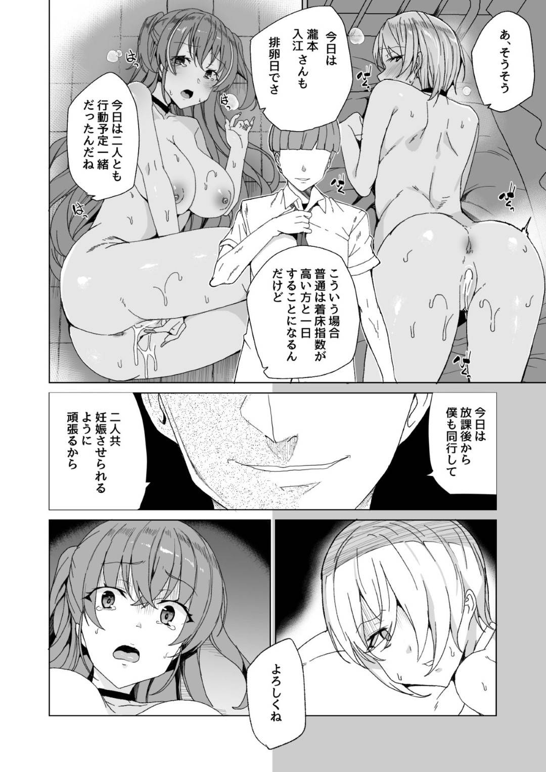 【エロ漫画】上級国民になったいじめられっ子がクールなJKと生意気なJKに復讐でヤリたい放題！媚薬投入と巨根によってトロ顔で快楽堕ち！