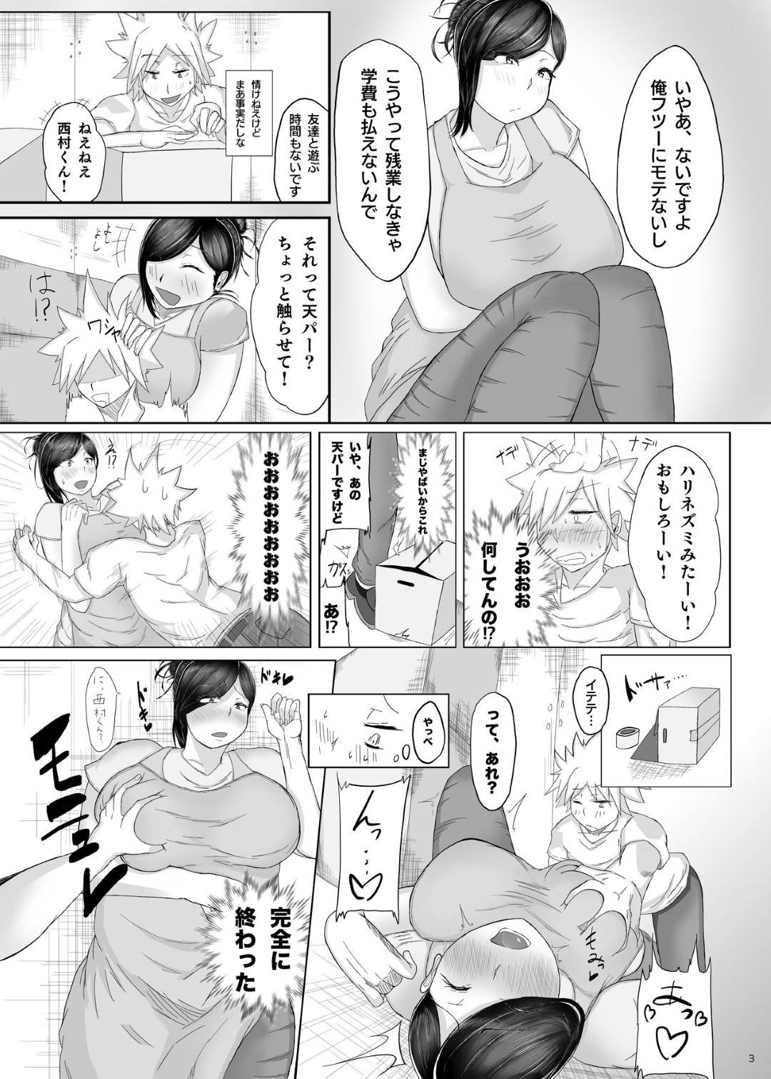 【エロ漫画】ムチムチ巨乳のグラマーなシングルママ。年下の男に責められそのままイチャラブ爆乳トロ顔セックスしちゃう