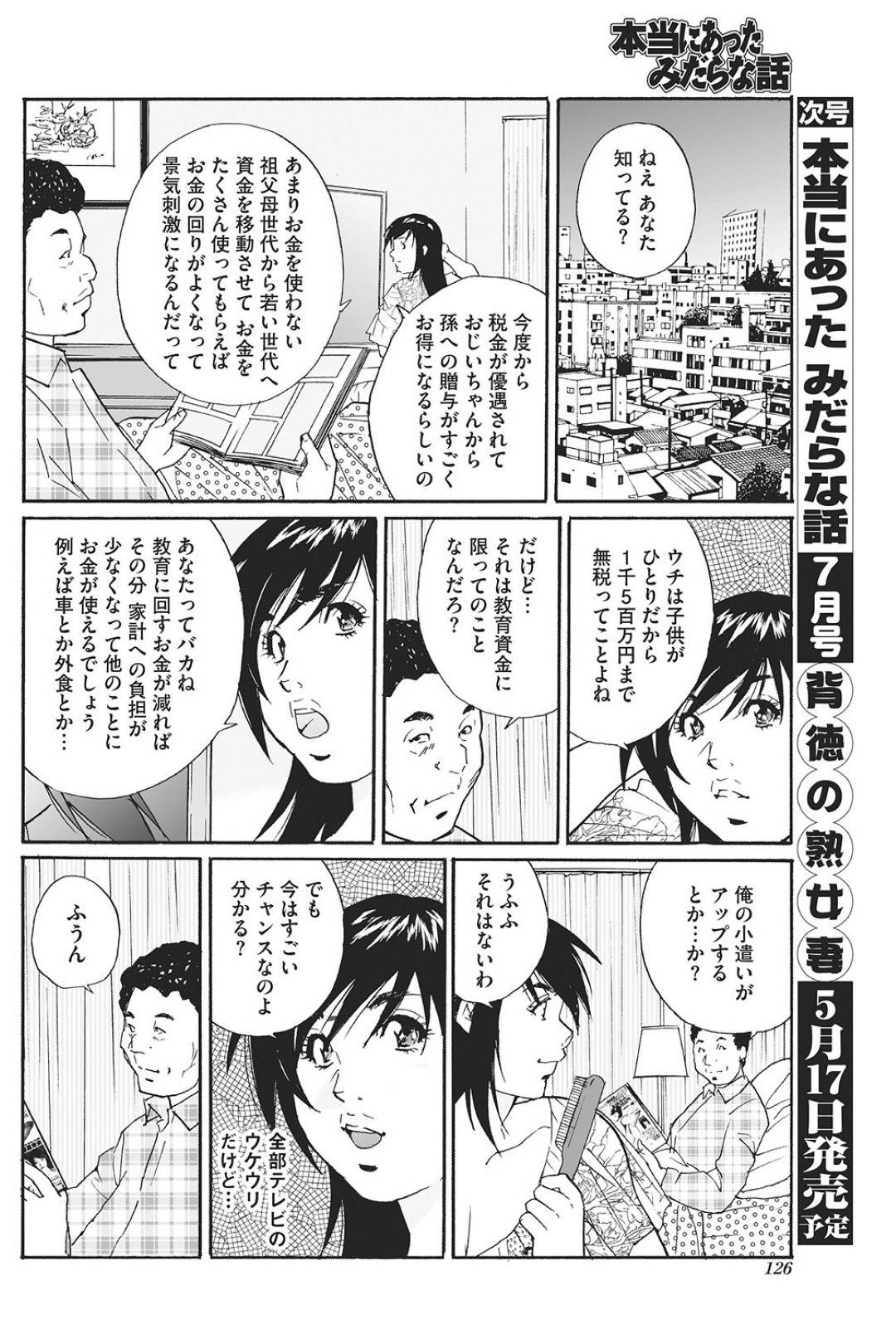 【エロ漫画】お金持ちの義父を色仕掛けで誘惑しちゃう美人妻…クンニをされてフェラでご奉仕するとバックでマンコを見せておねだりすると生ハメ中出しセックスで絶頂イキしちゃう