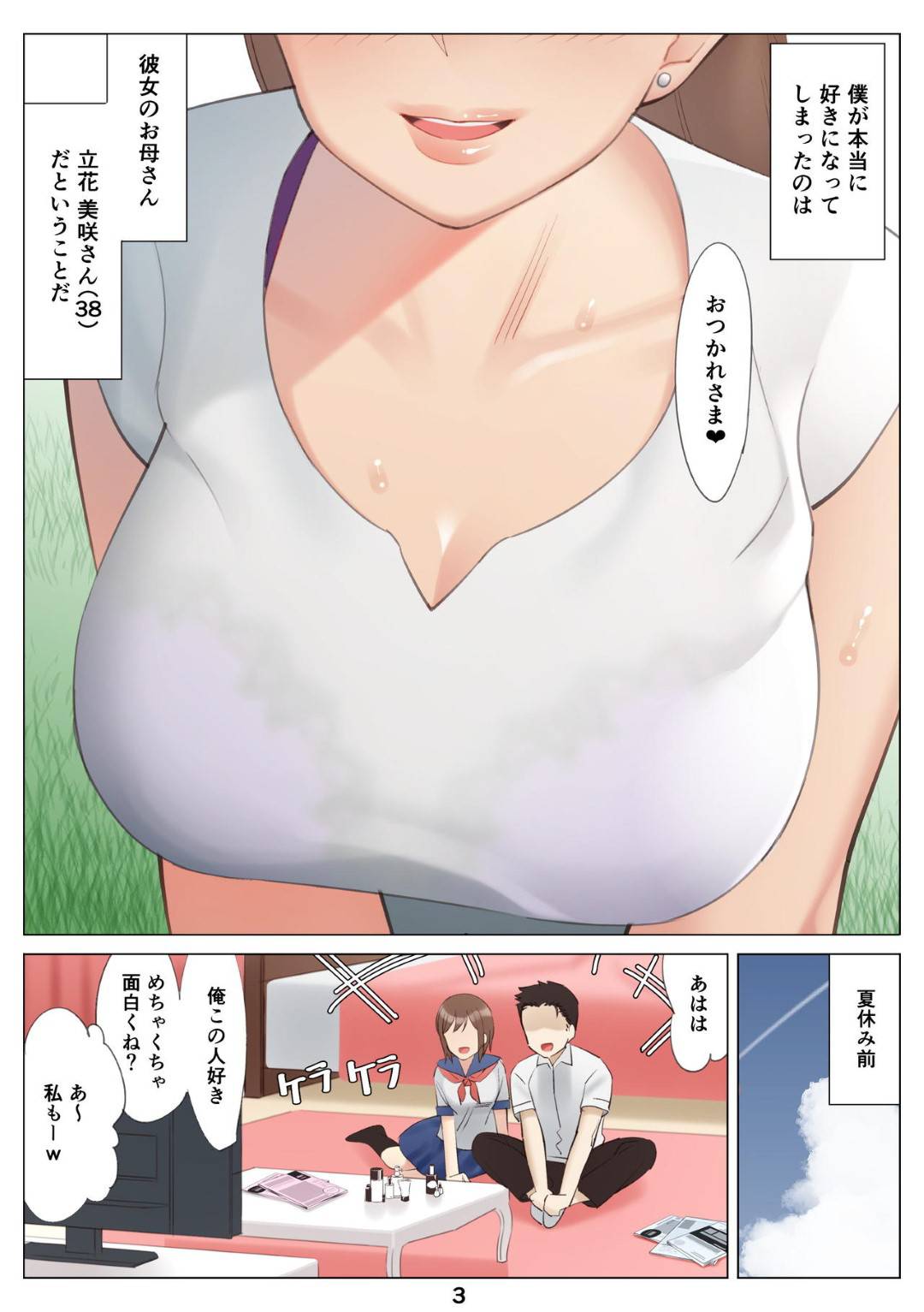 【エロ漫画】彼女の彼氏に寝取られた美人な人妻…料理中にバックで生挿入セックスされて快楽調教されたりエロ水着を着させられてバックで中出しセックスでもうビッチに成り下がっちゃう！【ktzw：僕と彼女のお母さんとひと夏の恋の終わり 前編】