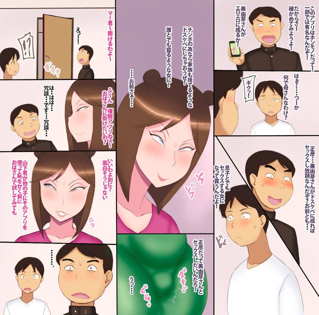 【エロ漫画】催眠術にかかったふりをした、友達のど変態すぎる母親…息子も息子の友達もやってきて禁断の近親相姦セックスで乳首舐めしたり手コキやフェラを3Pでやっちゃう！【暁創圏：お母さんは催眠に掛かってない】