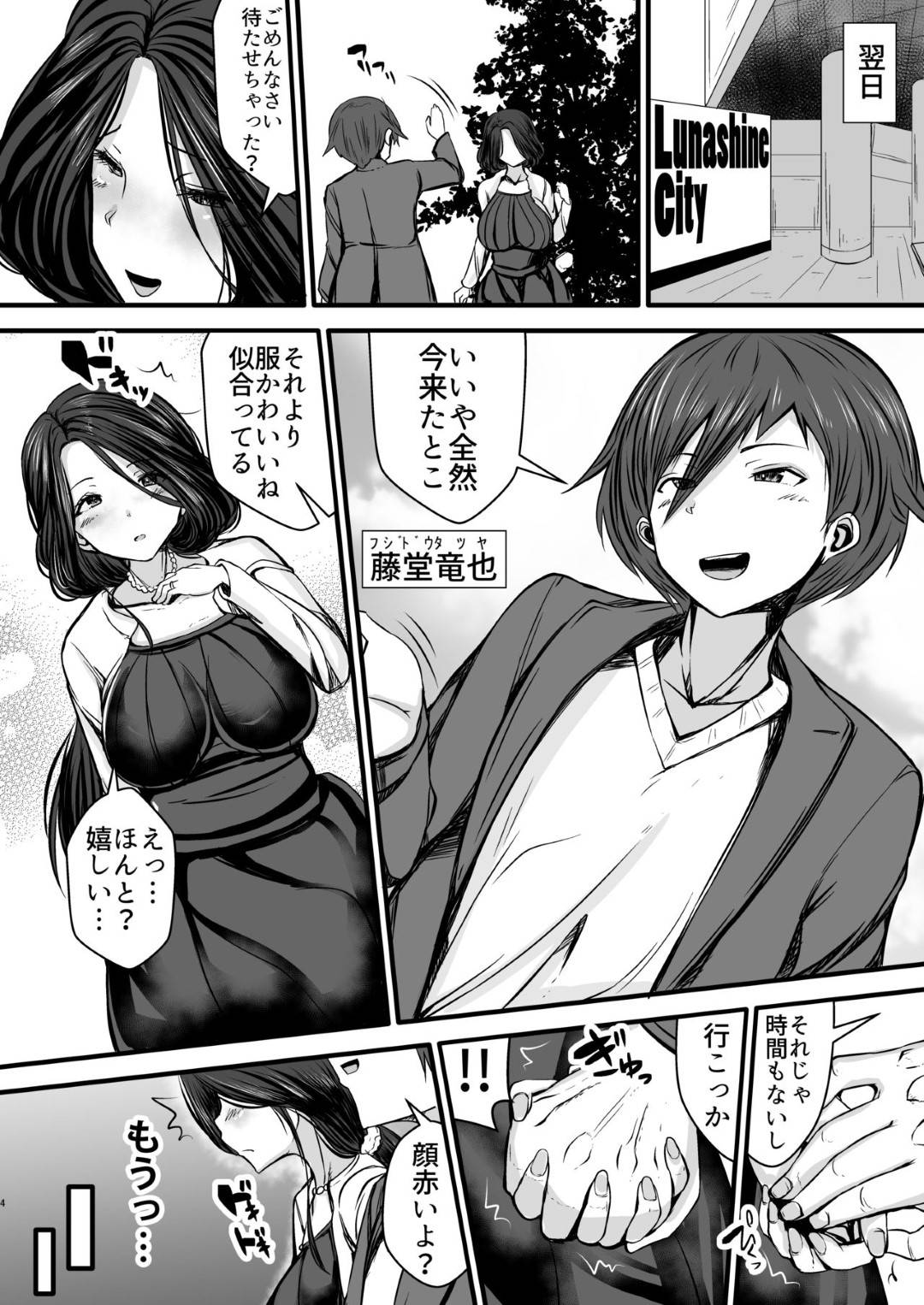 【エロ漫画】イキ狂う調教済みの人妻である友達の母…一緒に水族館にきてバイブを入れられて羞恥プレイをさせられた後に言葉責めされてど変態にパイズリフェラしてど変態におねだりしてクンニされちゃう！