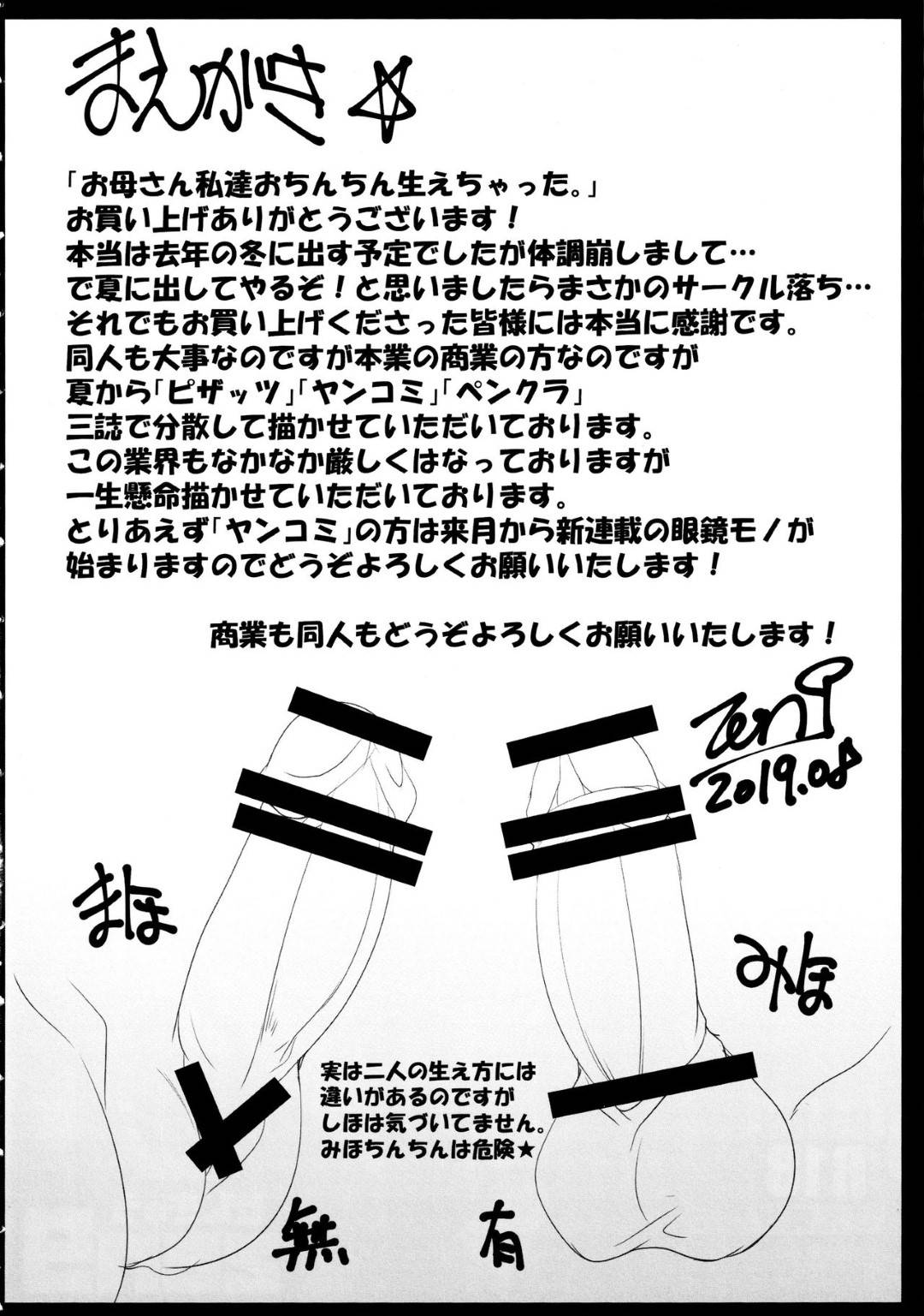 【エロ漫画】ふたなりJK姉妹と爆乳な母性愛に溢れる人妻…ふたなりになっちゃって困っちゃっている姉妹を禁断の近親相姦ご奉仕セックスで母親がイチャイチャセックスしてあげる！【zen9：お母さん私達おちんちん生えちゃった。】