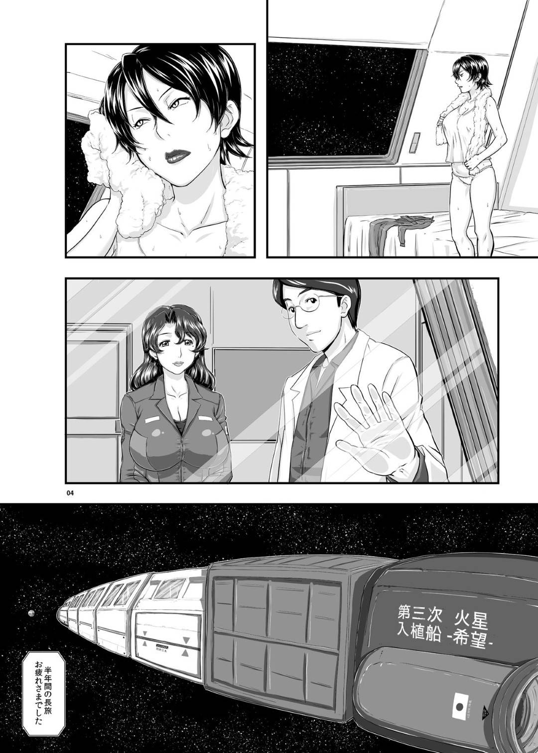 【エロ漫画】宇宙船が破壊されそうなピンチの時に助けてくれるど変態オジサンによって寝取られちゃう彼氏を持つイチャラブを壊されちゃう女の子…シャワーをオジサンと2人で浴びながら乳首責めやキスされて手コキして処女喪失の中出しセックスしちゃう！【たかりょー：MARS EXPLORER 1 ヒナ】