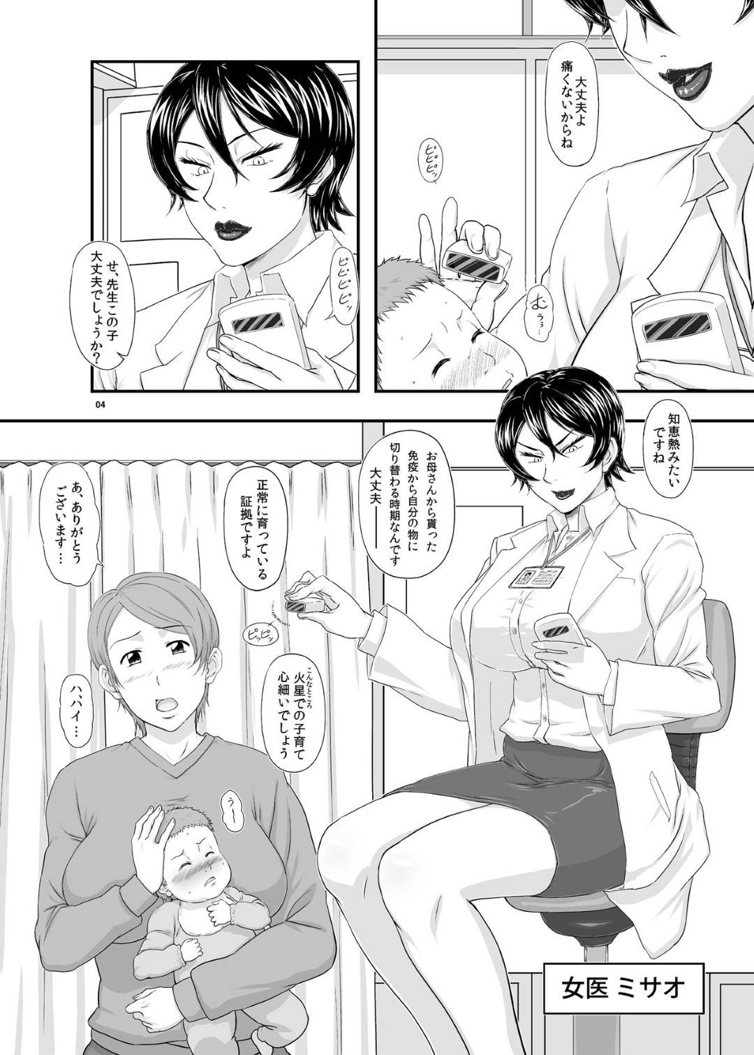 【エロ漫画】危険度の高い病気を治したい生意気なツンデレ女医…薬を持っているオジサンと鬼畜なセックスをするハメになって下品なキスをして愛してくれるのでトロ顔にイチャイチャしちゃう！【たかりょー： MARS EXPLORER III ミサオ】