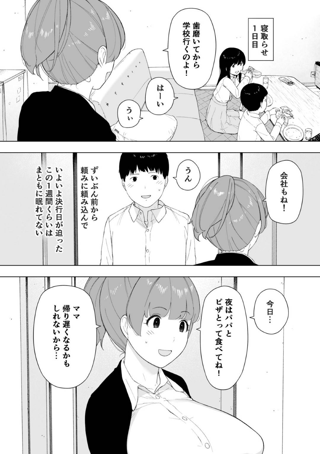 【エロ漫画】夫の同意の上、寝取られる人妻…中出しセックスをしたりフェラしたりで禁断の夫公認浮気セックスの快楽にハマっていく！【NTロボ：愛妻、同意の上、寝取られ5 ～森口家の母～】