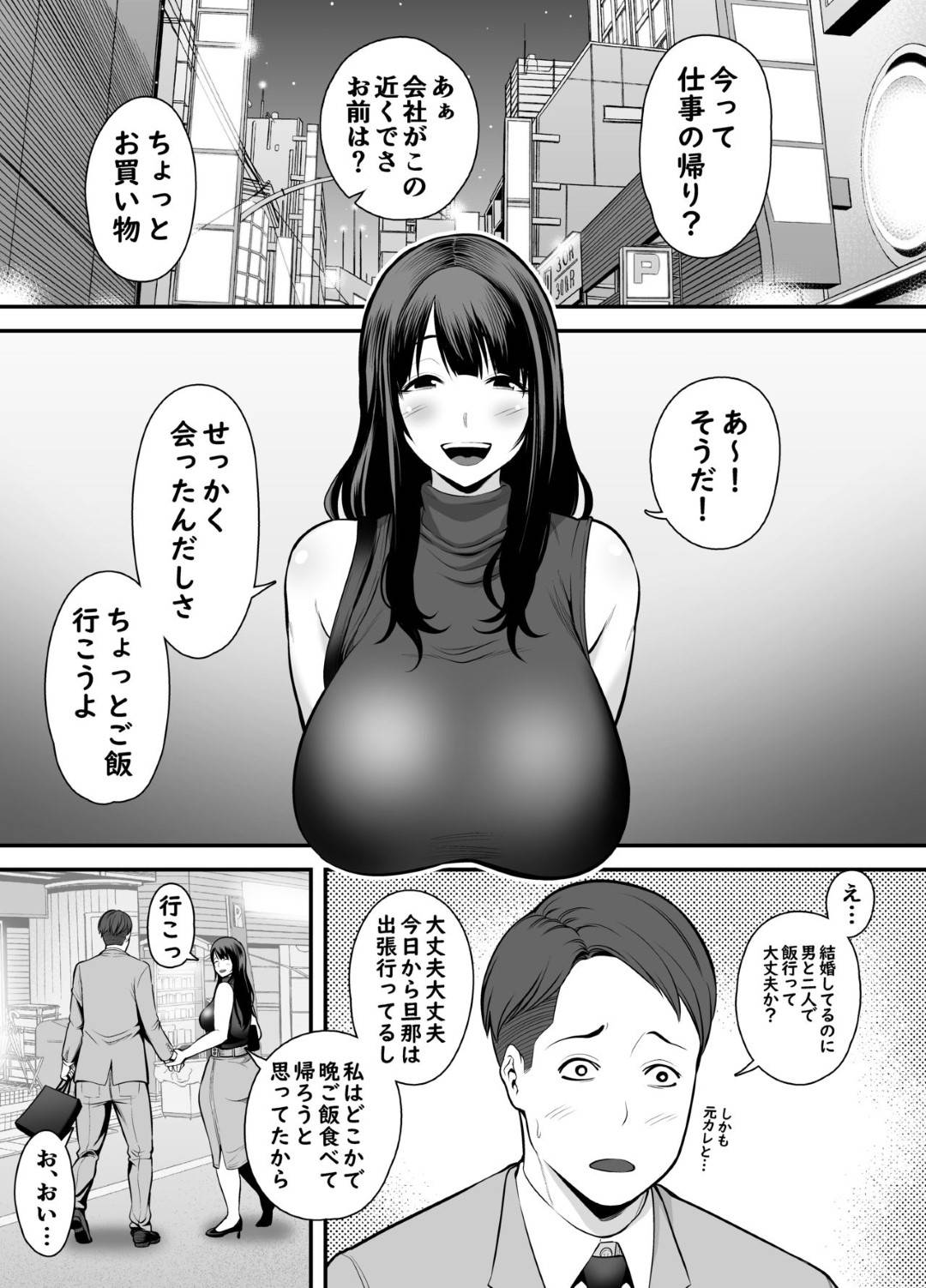 【エロ漫画】再会して人妻になっていた元カノ…久々に会ってラブホでディープキスして禁断の浮気セックスでクンニされたり本番の中出しセックスしちゃう！【抹茶ねじ：人妻になった元カノと再会して…】