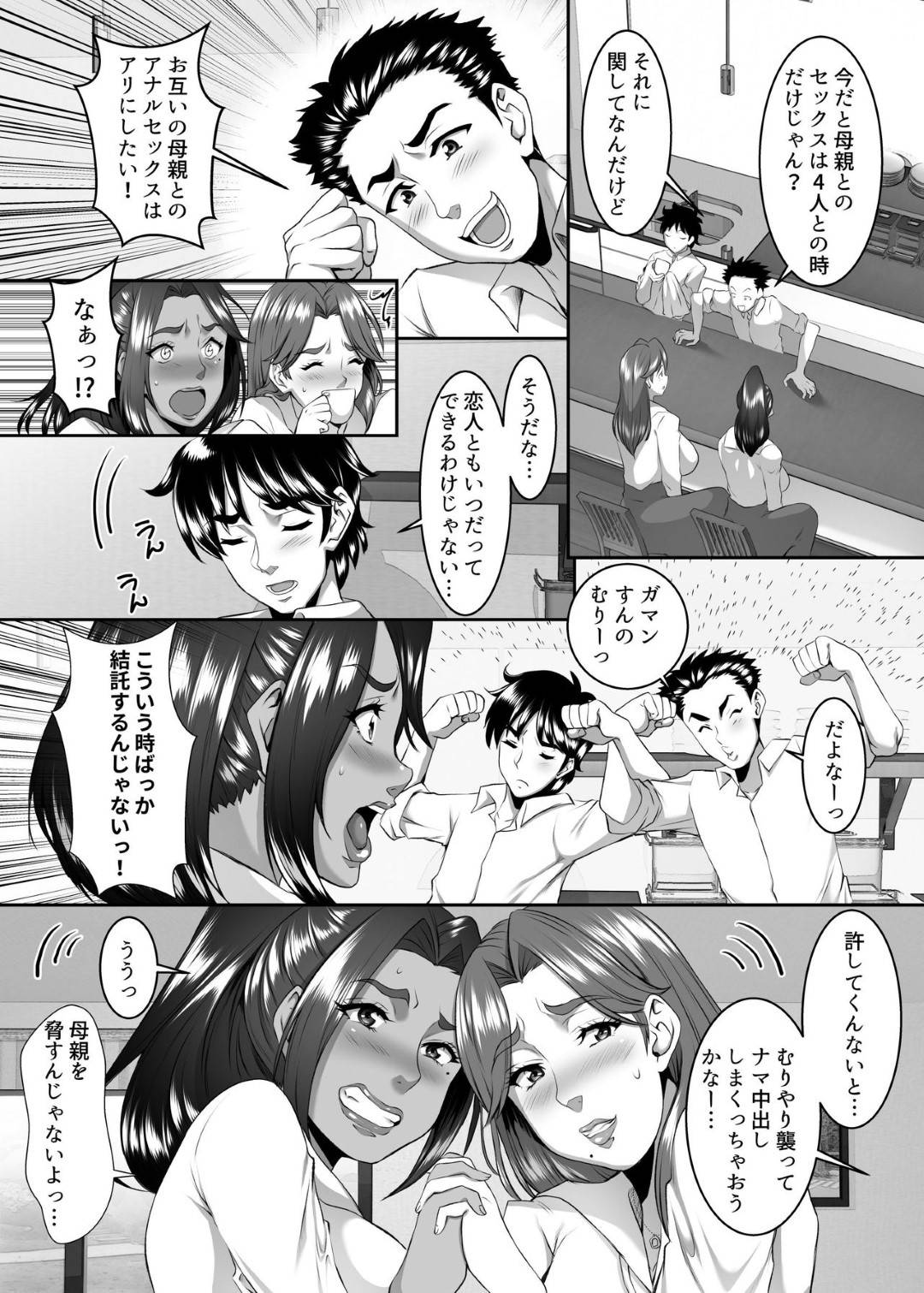 【エロ漫画】息子に親友に寝取られる巨乳の人妻。お互いの母親を入れ替え乳首責めや3Pで乱交セックスで中出しアクメ堕ちしちゃう