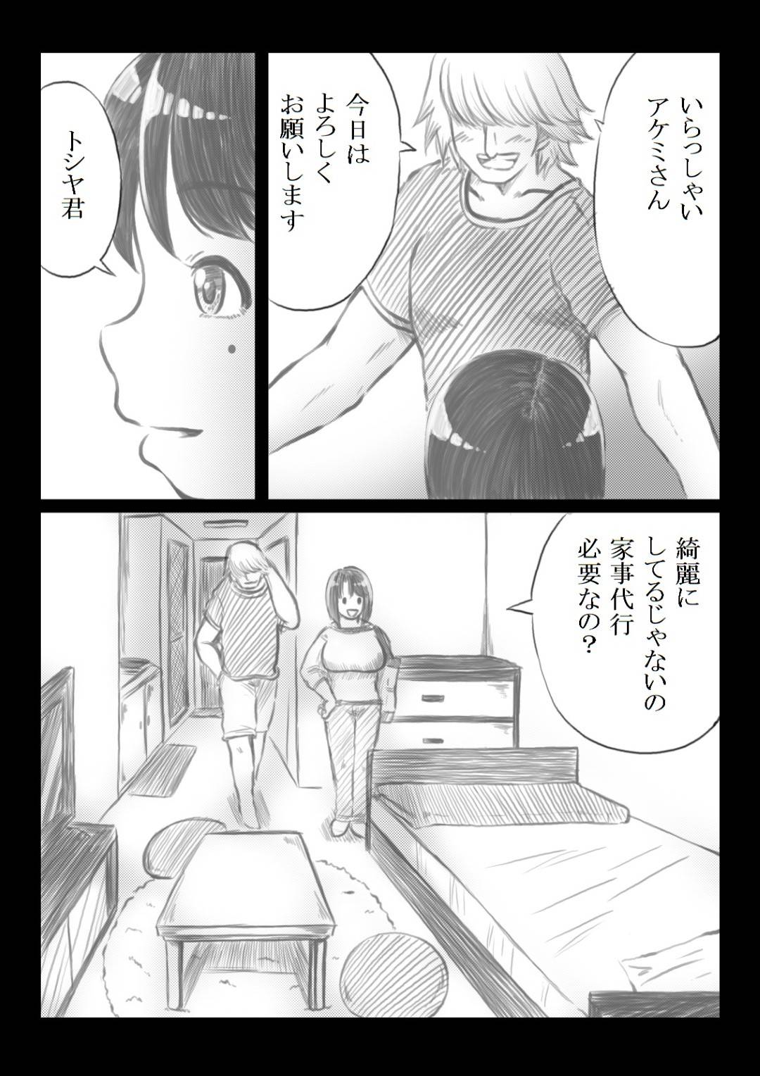 【エロ漫画】家事代行を依頼された天然すぎる性格の友達の母親…やっぱり寝取られちゃってバックで鬼畜な中出しセックスされちゃってだいしゅきホールドでイチャラブしちゃう！【満開べえスケ：友達の母に家事代行を依頼したら】