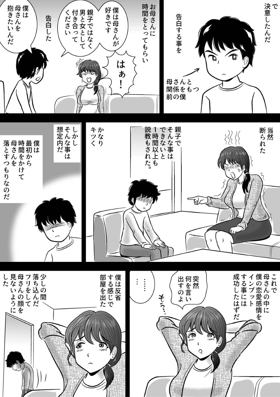 【エロ漫画】3か月かけて実の息子に落とされた母親…初めは嫌だったけど次第に男として息子が好きになっちゃって乳首舐めされたりして禁断の近親相姦セックスで童貞を筆下ろししちゃう！