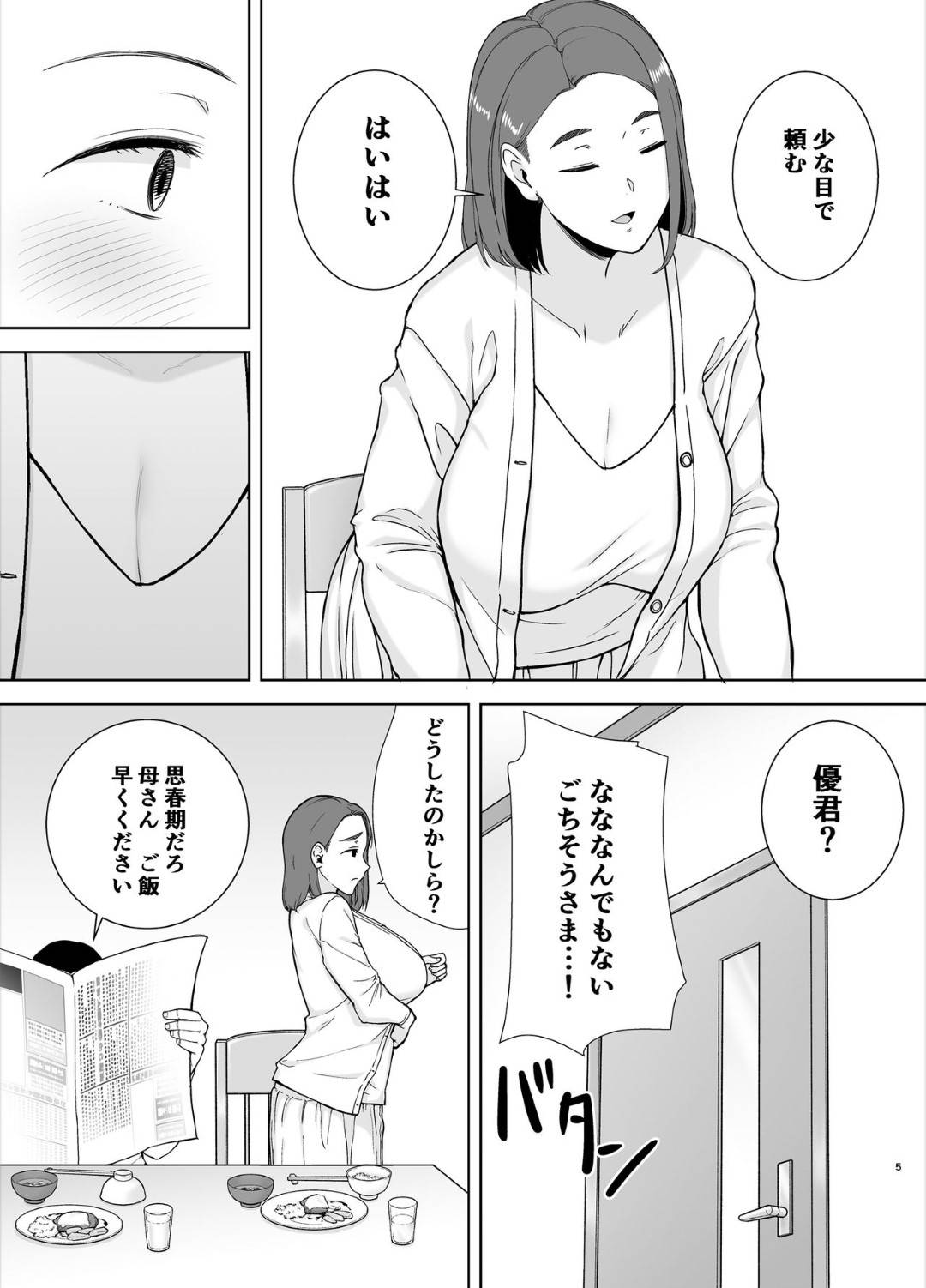 【エロ漫画】息子が自分の事でオナニーしているのを目撃してしまった母親…お互いに愛の告白で確認した後にイチャラブに乳首責めしてだいしゅきホールドで中出しセックスしちゃう！【シベリアン母スキー：僕の母さんで、僕の好きな人。】