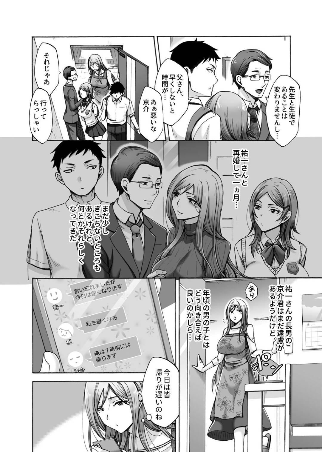 【エロ漫画】再婚した血の繋がっていない方の新しい爆乳お母さん…お風呂から出てきたらハグされちゃって乳首責めからの中出しセックスでだいしゅきホールドしちゃう！【月白沙耶：氷川家の歪な性事情 第1話】