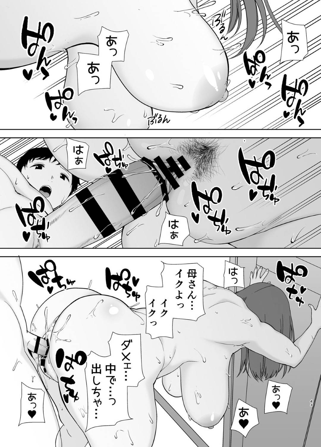 【エロ漫画】息子が自分の事でオナニーしているのを目撃してしまった母親…お互いに愛の告白で確認した後にイチャラブに乳首責めしてだいしゅきホールドで中出しセックスしちゃう！【シベリアン母スキー：僕の母さんで、僕の好きな人。】