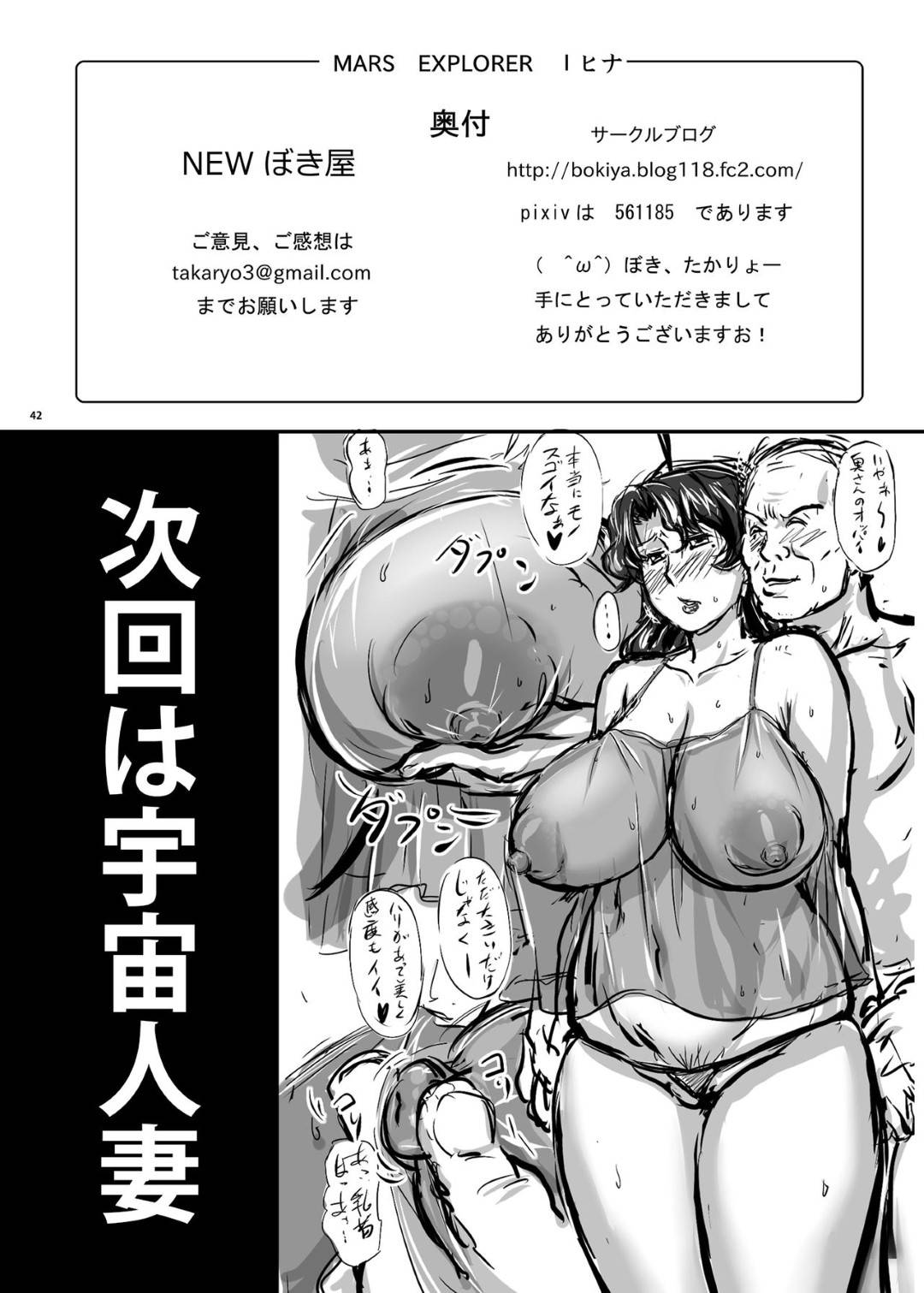 【エロ漫画】宇宙船が破壊されそうなピンチの時に助けてくれるど変態オジサンによって寝取られちゃう彼氏を持つイチャラブを壊されちゃう女の子…シャワーをオジサンと2人で浴びながら乳首責めやキスされて手コキして処女喪失の中出しセックスしちゃう！【たかりょー：MARS EXPLORER 1 ヒナ】
