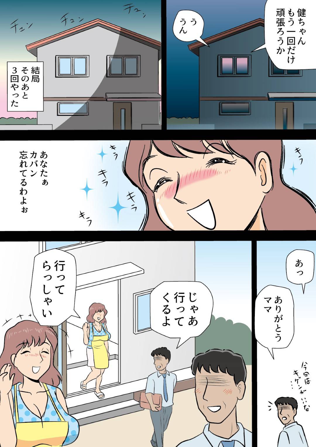 【エロ漫画】勃起が収まらない僕で遊ぶママ…インポな父親の代わりに禁断の近親相姦な息子へ逆レイプにフェラしたり騎乗位な生挿入してイチャラブしちゃう！【桃尻ハッスル堂：勃起が収まらない僕で遊ぶママ】