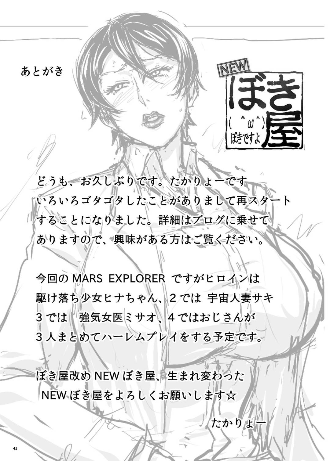 【エロ漫画】宇宙船が破壊されそうなピンチの時に助けてくれるど変態オジサンによって寝取られちゃう彼氏を持つイチャラブを壊されちゃう女の子…シャワーをオジサンと2人で浴びながら乳首責めやキスされて手コキして処女喪失の中出しセックスしちゃう！【たかりょー：MARS EXPLORER 1 ヒナ】