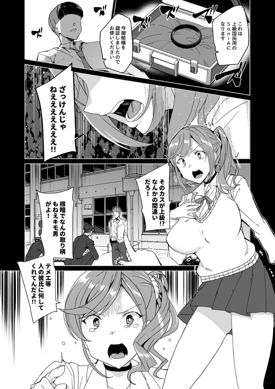 【エロ漫画】上級国民になったいじめられっ子がクールなJKと生意気なJKに復讐でヤリたい放題！媚薬投入と巨根によってトロ顔で快楽堕ち！