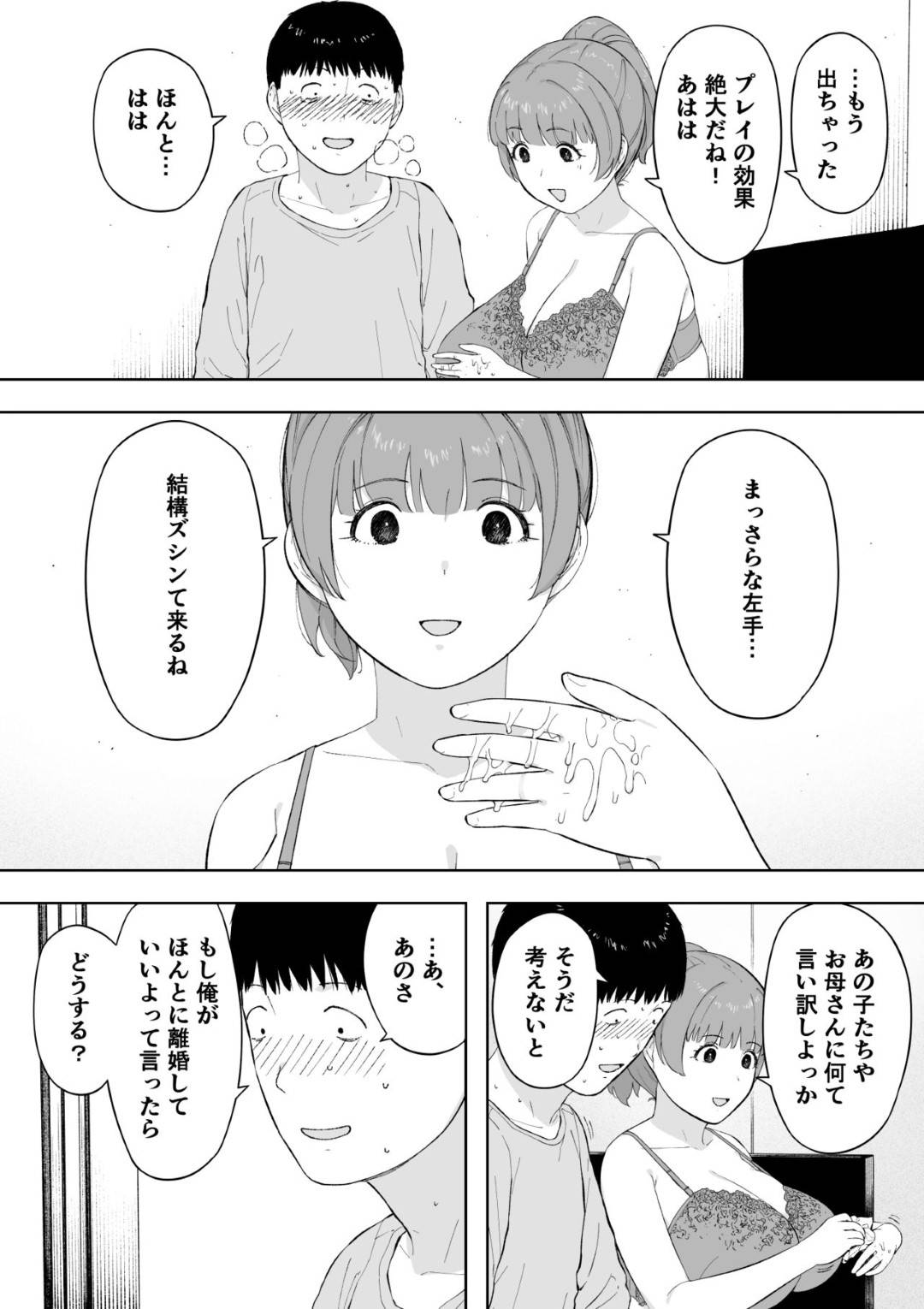 【エロ漫画】夫の同意の上、寝取られる人妻…中出しセックスをしたりフェラしたりで禁断の夫公認浮気セックスの快楽にハマっていく！【NTロボ：愛妻、同意の上、寝取られ5 ～森口家の母～】
