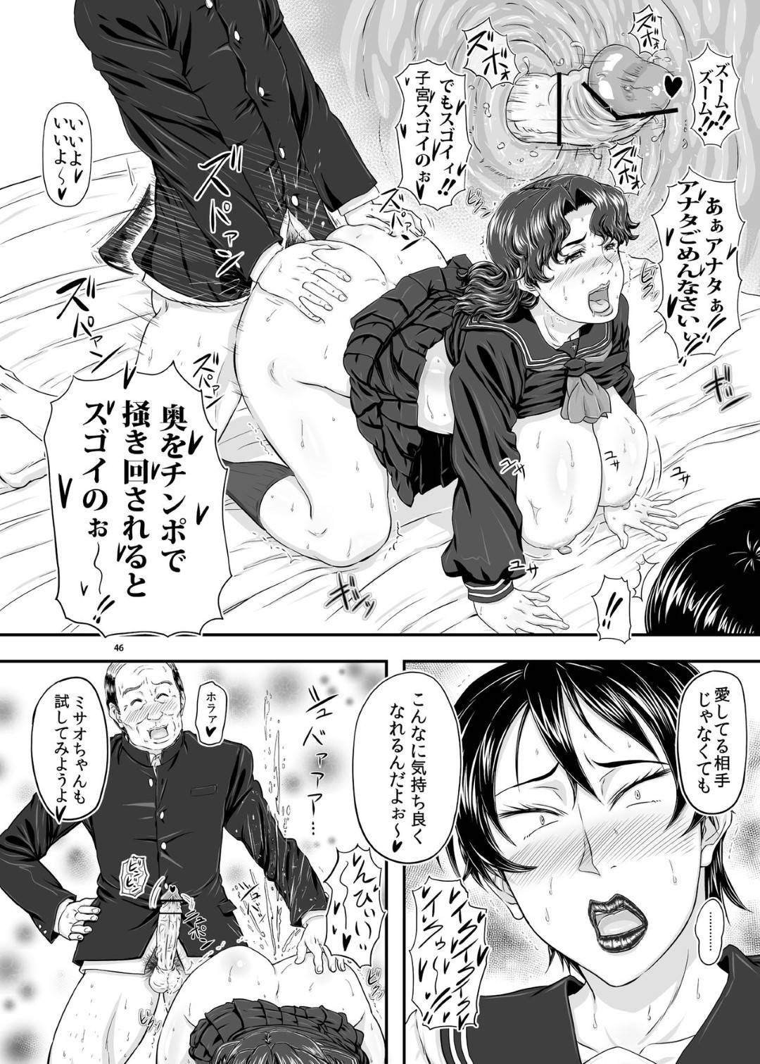 【エロ漫画】エロオヤジにセーラー服を強制された巨乳人妻たち。ディープキスをされながら3Pで中出しセックスしちゃう