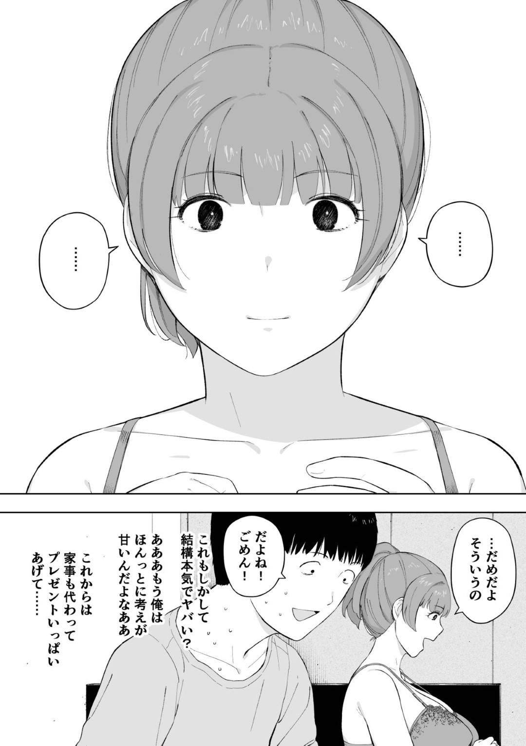 【エロ漫画】夫の同意の上、寝取られる人妻…中出しセックスをしたりフェラしたりで禁断の夫公認浮気セックスの快楽にハマっていく！【NTロボ：愛妻、同意の上、寝取られ5 ～森口家の母～】