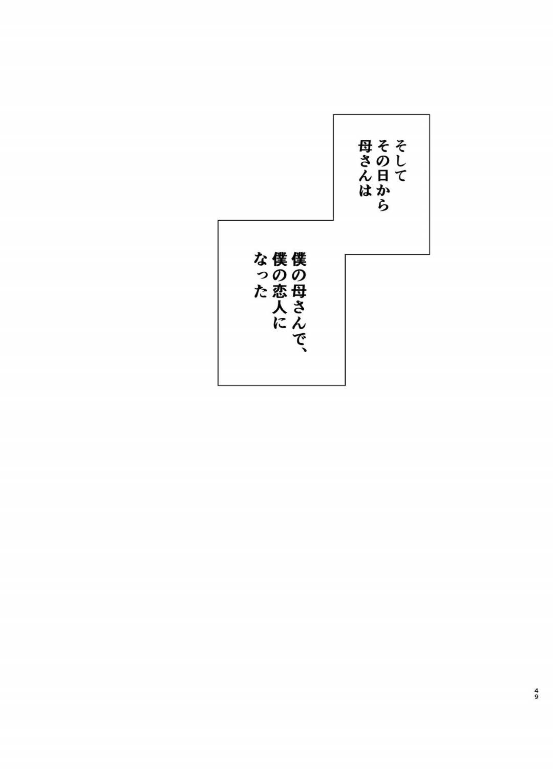 【エロ漫画】息子が自分の事でオナニーしているのを目撃してしまった母親…お互いに愛の告白で確認した後にイチャラブに乳首責めしてだいしゅきホールドで中出しセックスしちゃう！【シベリアン母スキー：僕の母さんで、僕の好きな人。】