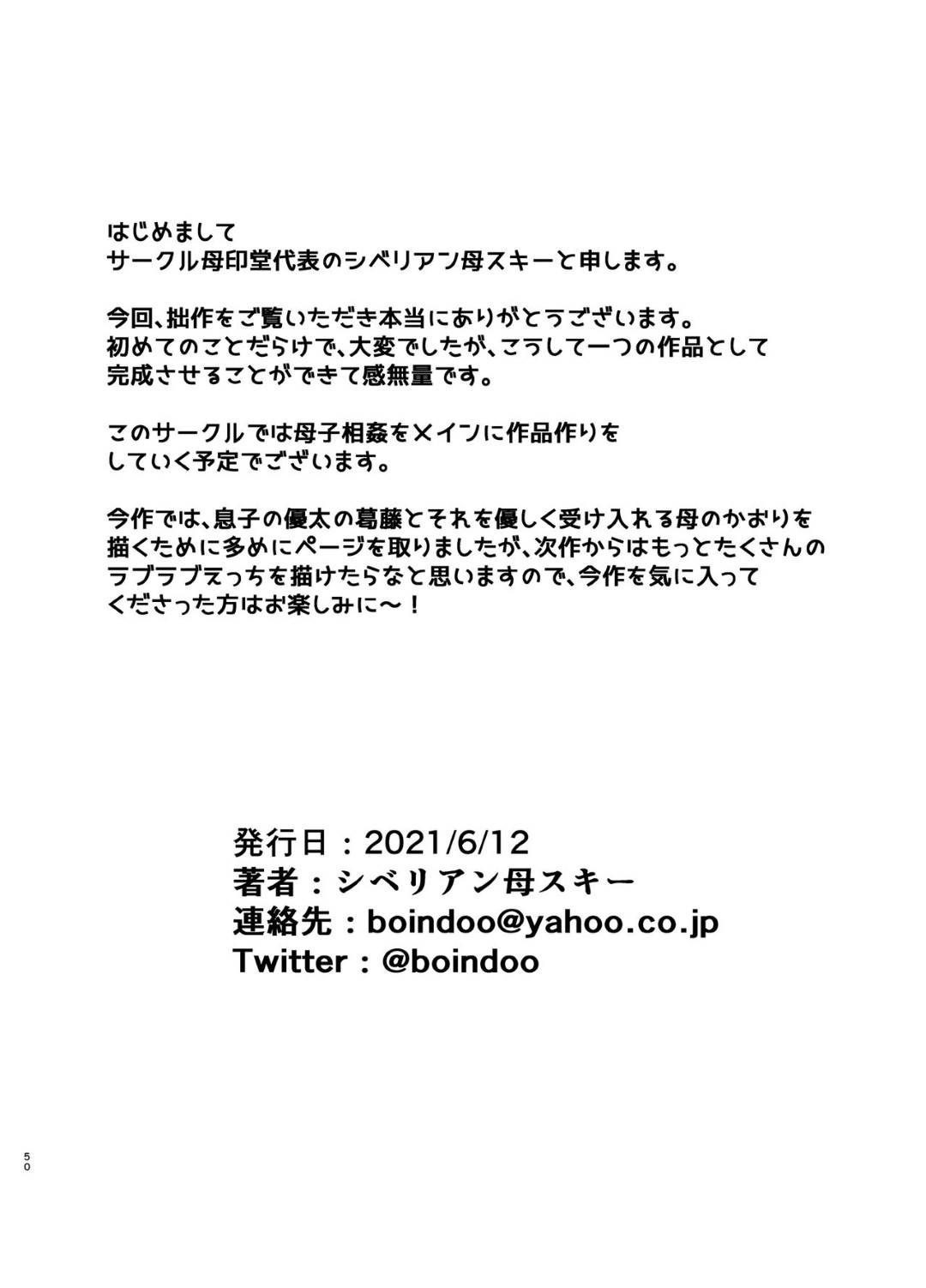 【エロ漫画】息子が自分の事でオナニーしているのを目撃してしまった母親…お互いに愛の告白で確認した後にイチャラブに乳首責めしてだいしゅきホールドで中出しセックスしちゃう！【シベリアン母スキー：僕の母さんで、僕の好きな人。】