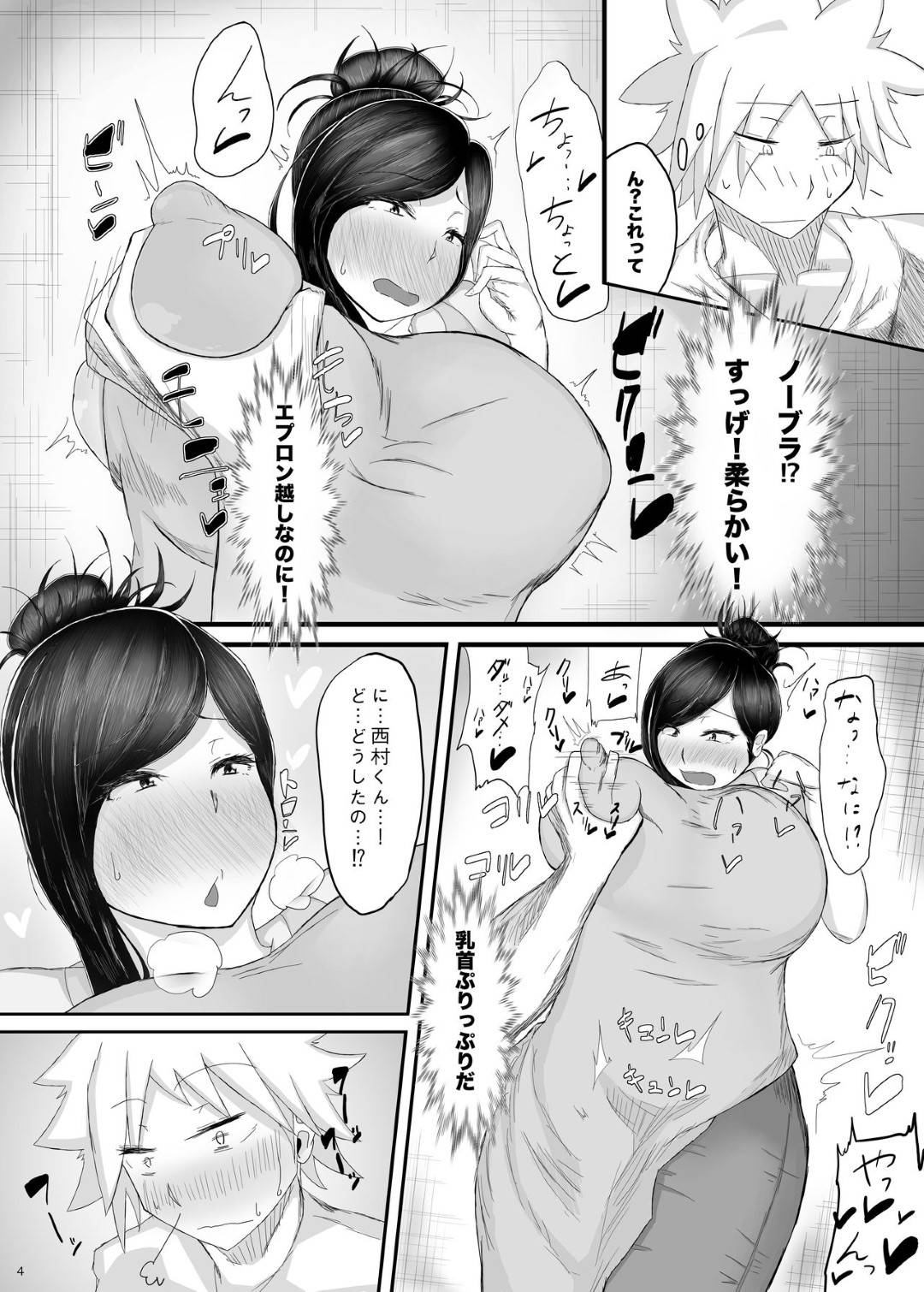 【エロ漫画】ムチムチ巨乳のグラマーなシングルママ。年下の男に責められそのままイチャラブ爆乳トロ顔セックスしちゃう