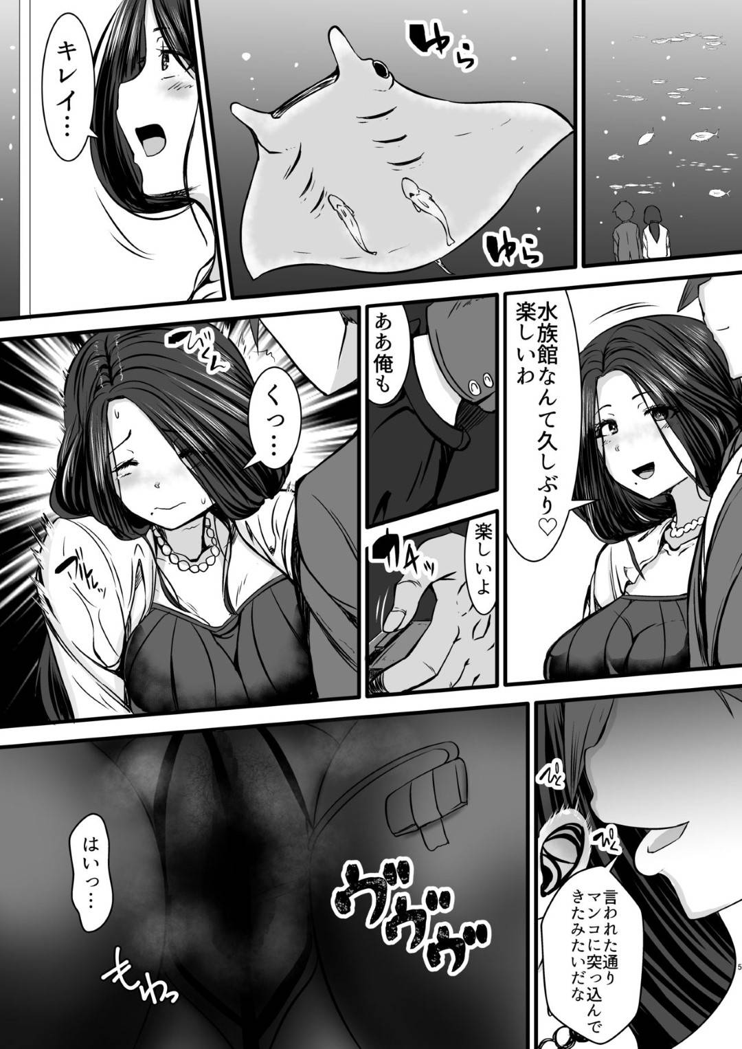 【エロ漫画】イキ狂う調教済みの人妻である友達の母…一緒に水族館にきてバイブを入れられて羞恥プレイをさせられた後に言葉責めされてど変態にパイズリフェラしてど変態におねだりしてクンニされちゃう！