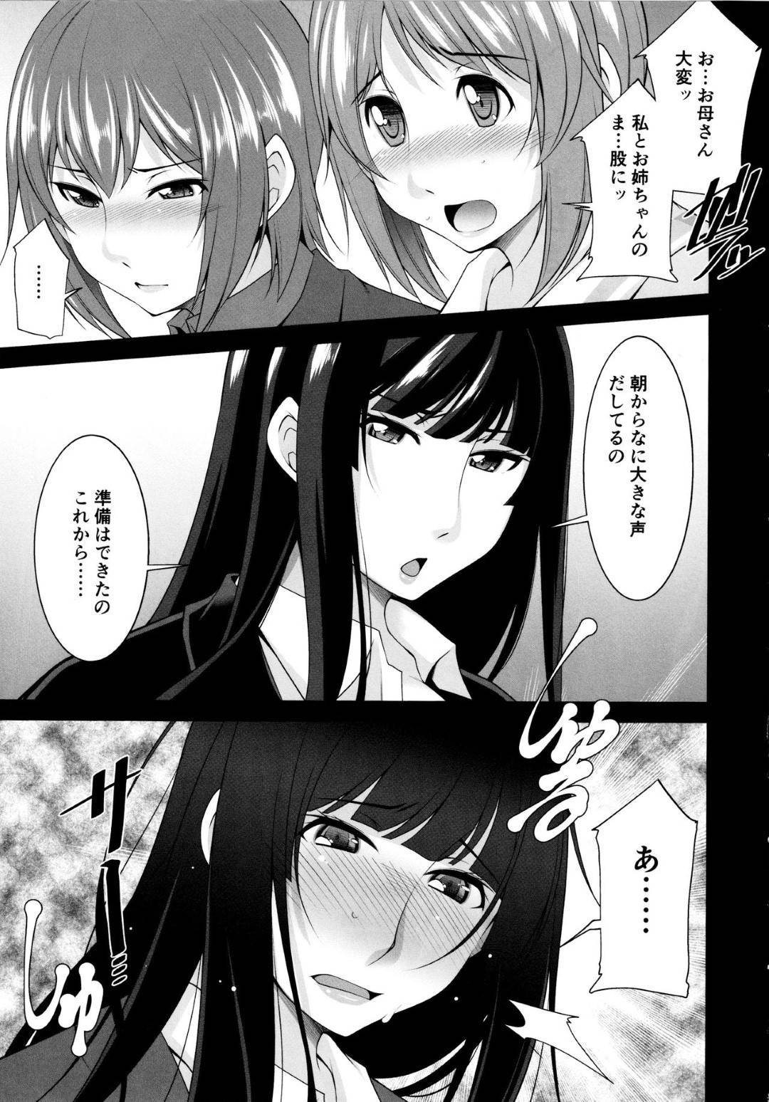 【エロ漫画】ふたなりJK姉妹と爆乳な母性愛に溢れる人妻…ふたなりになっちゃって困っちゃっている姉妹を禁断の近親相姦ご奉仕セックスで母親がイチャイチャセックスしてあげる！【zen9：お母さん私達おちんちん生えちゃった。】