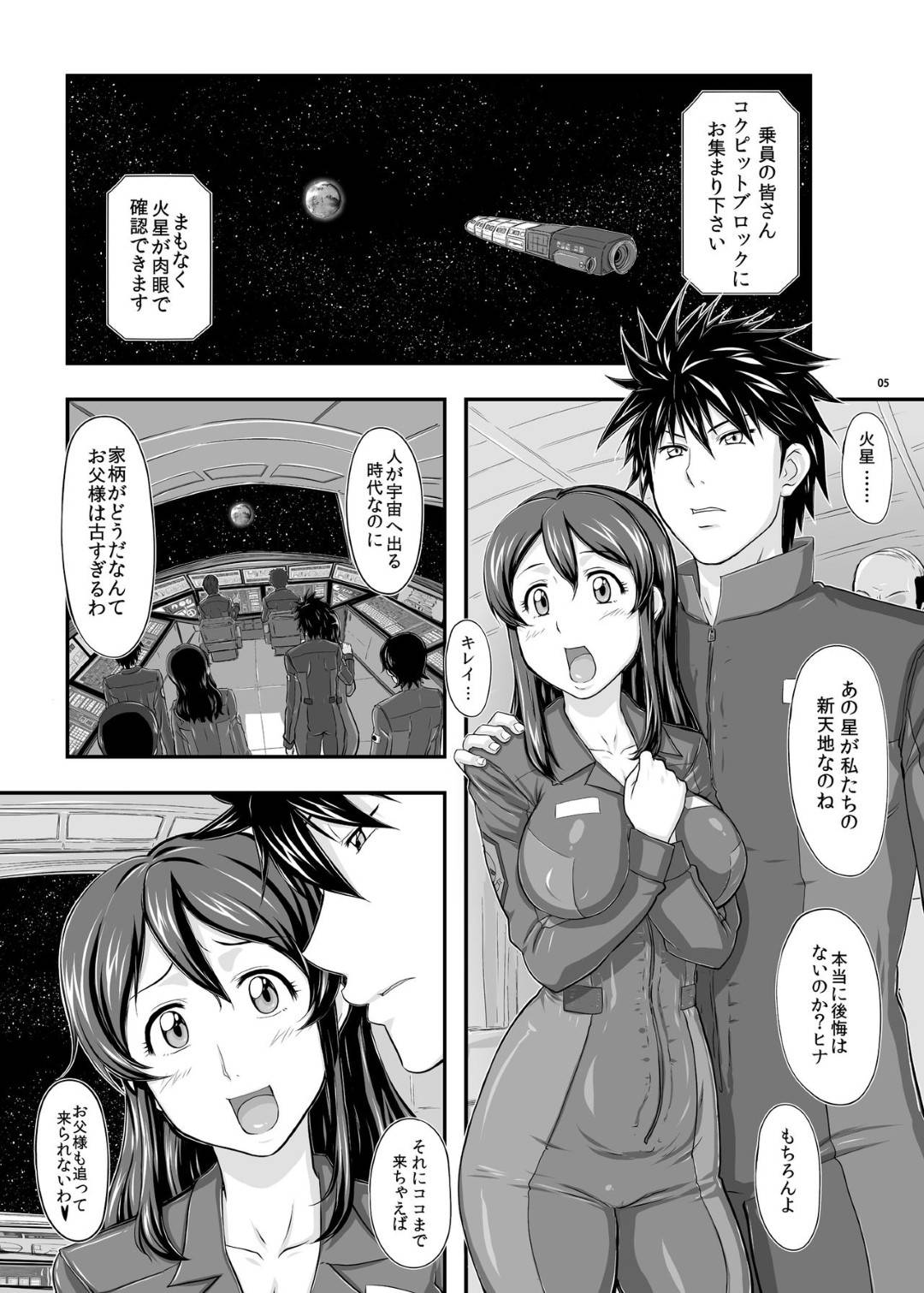 【エロ漫画】宇宙船が破壊されそうなピンチの時に助けてくれるど変態オジサンによって寝取られちゃう彼氏を持つイチャラブを壊されちゃう女の子…シャワーをオジサンと2人で浴びながら乳首責めやキスされて手コキして処女喪失の中出しセックスしちゃう！【たかりょー：MARS EXPLORER 1 ヒナ】