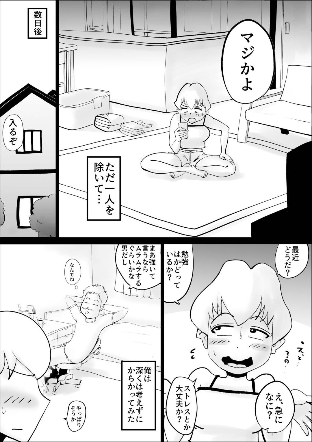 【エロ漫画】性欲処理の日々が続くド天然母親…息子が書いた嘘の記事を真に受けてフェラからの禁断の近親相姦な中出しセックスで日夜イチャイチャしちゃう！【kazum：ド天然母親と性欲処理の日々】