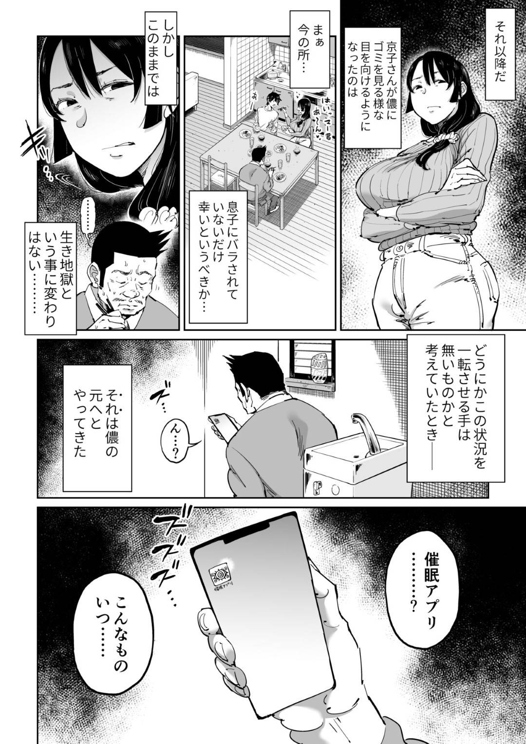 【エロ漫画】催眠かけられちゃった反抗的な息子の嫁…手コキをされてお漏らししながらフェラされたり中出しセックスでイチャイチャと寝取られちゃう！【しおじ：反抗的な息子の嫁に催眠かけてみた】