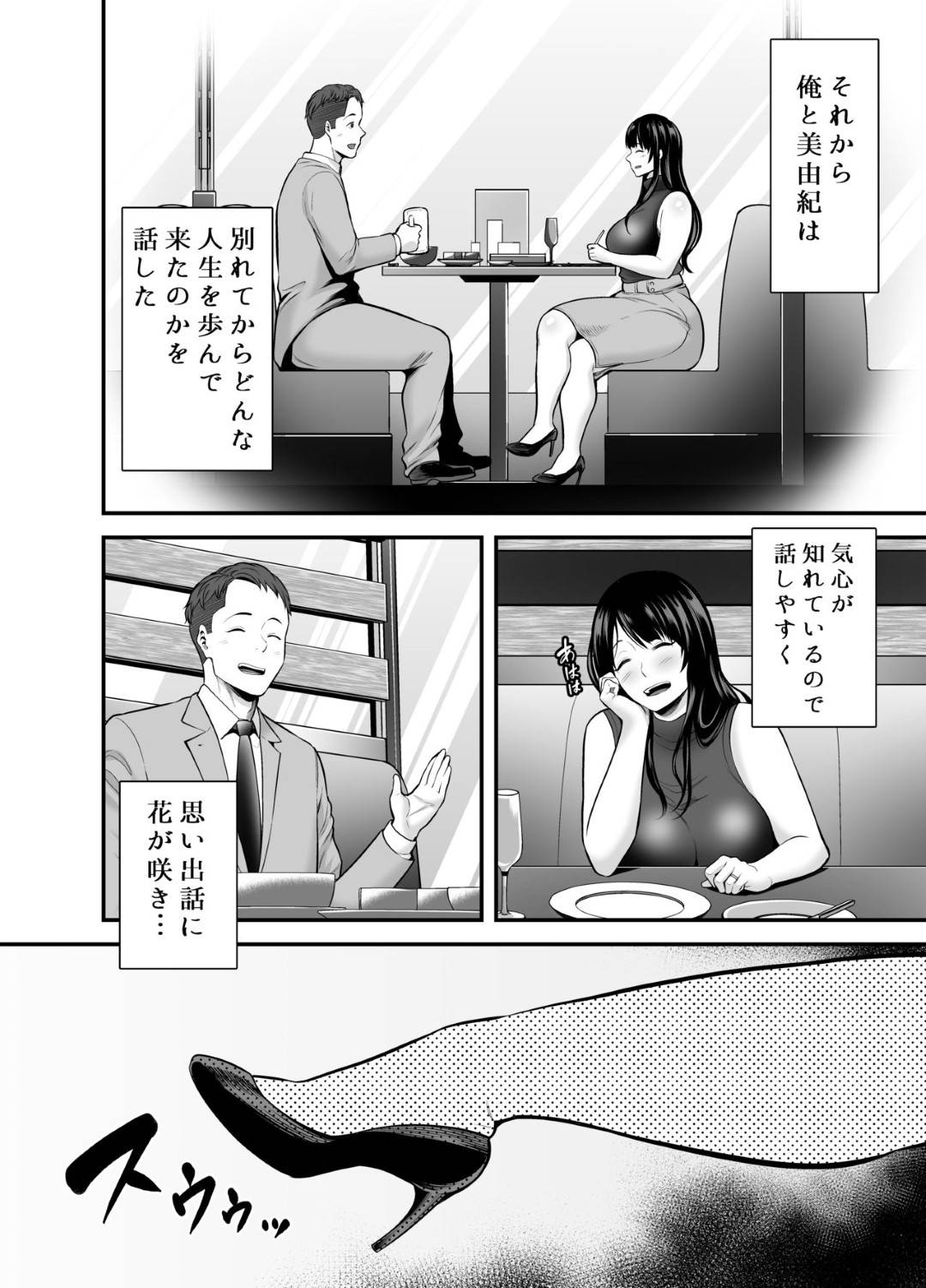 【エロ漫画】再会して人妻になっていた元カノ…久々に会ってラブホでディープキスして禁断の浮気セックスでクンニされたり本番の中出しセックスしちゃう！【抹茶ねじ：人妻になった元カノと再会して…】