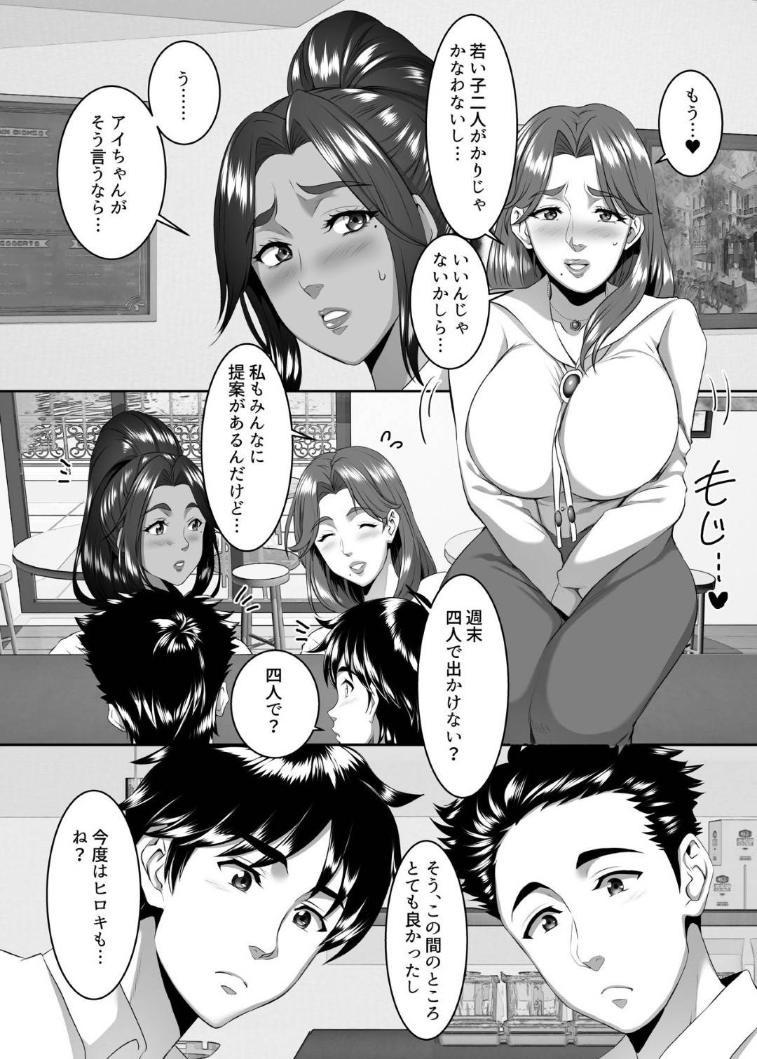 【エロ漫画】息子に親友に寝取られる巨乳の人妻。お互いの母親を入れ替え乳首責めや3Pで乱交セックスで中出しアクメ堕ちしちゃう