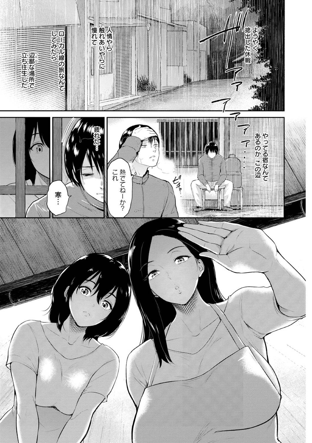 【エロ漫画】一緒にお風呂に入ってくれた巨乳である母娘…優しくしてくれた男と一緒に2人で布団に入ってフェラしてあげて母親に逆レイプで中出しセックスしちゃってとうとう娘からもディープキスもしてイチャラブなセックスしちゃう！【ビフィダス：交わりの宿ー壱ー】