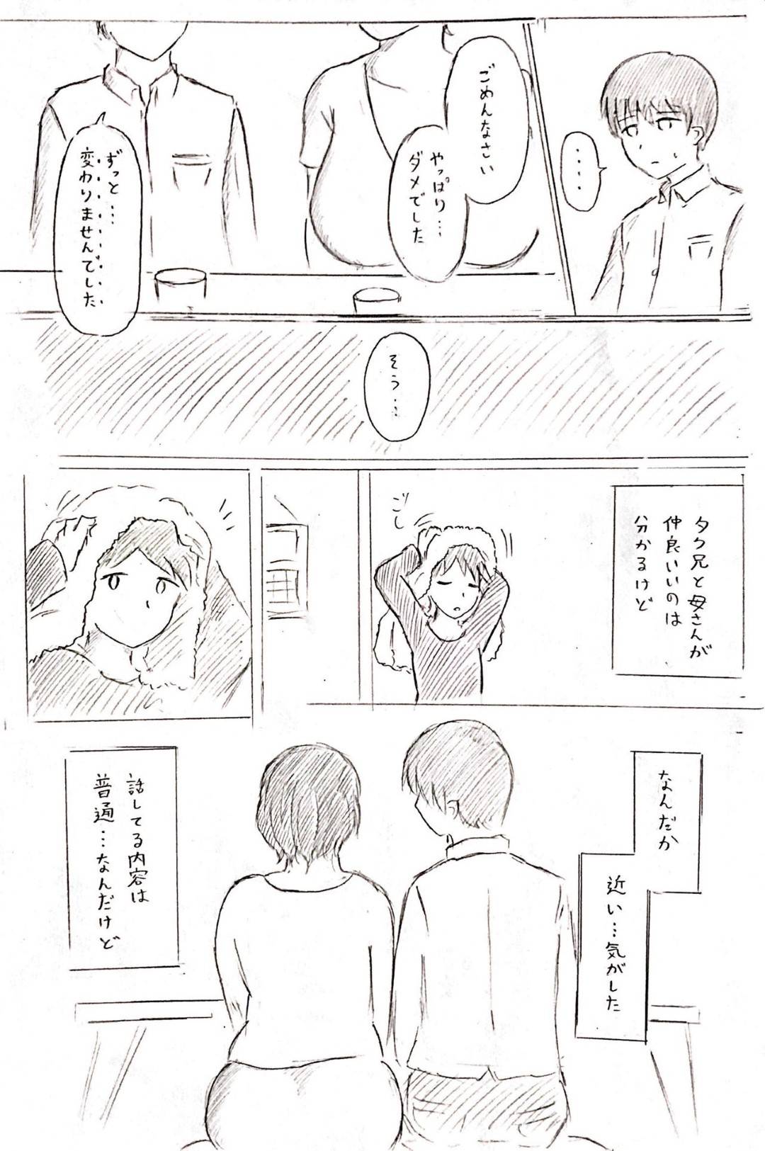 【エロ漫画】家庭想いの母さん…親戚のショタと浮気のNTRなイチャラブトロ顔セックスしちゃう！【パイげんじ：母の日短編 夏に咲く母】