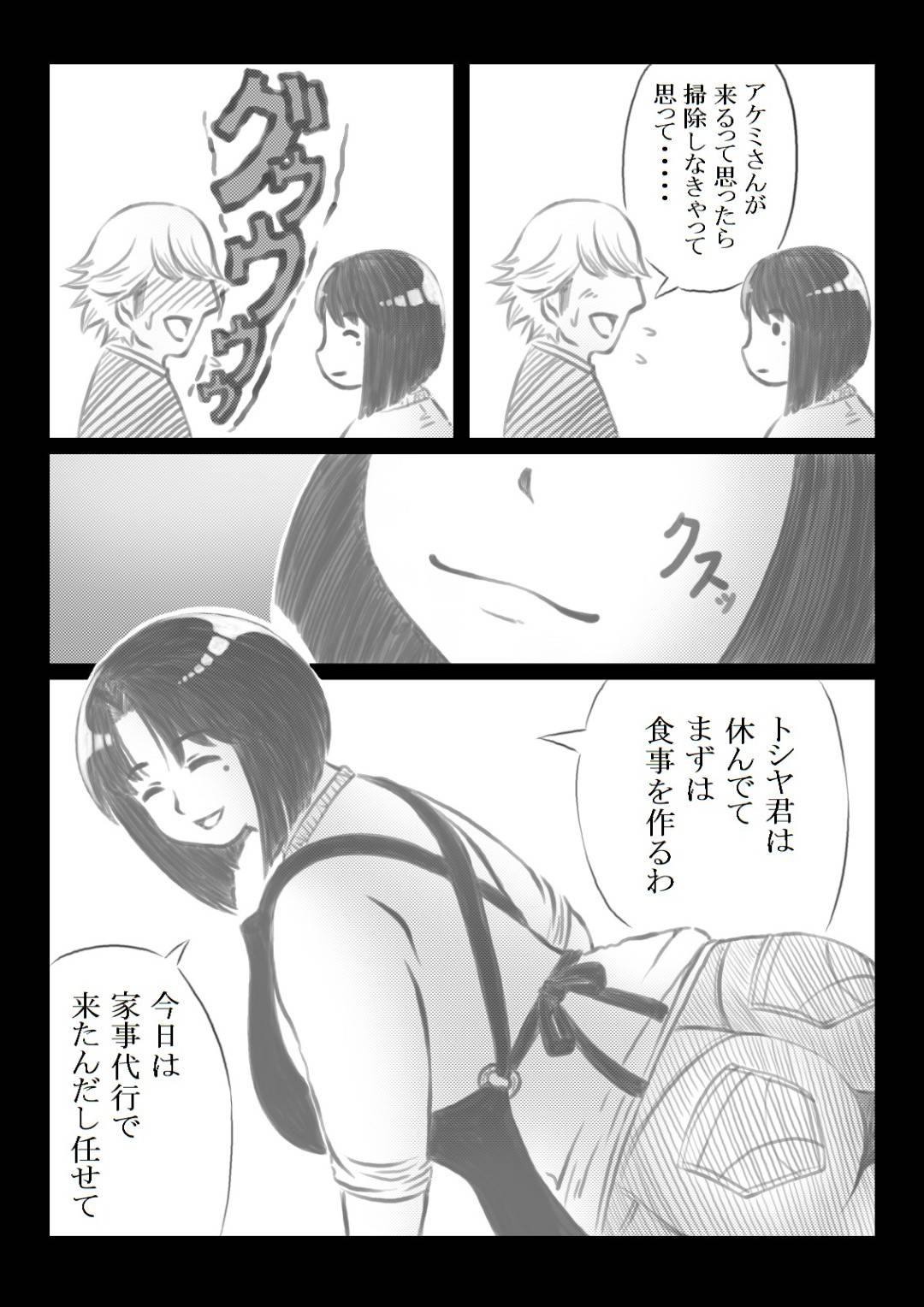 【エロ漫画】家事代行を依頼された天然すぎる性格の友達の母親…やっぱり寝取られちゃってバックで鬼畜な中出しセックスされちゃってだいしゅきホールドでイチャラブしちゃう！【満開べえスケ：友達の母に家事代行を依頼したら】