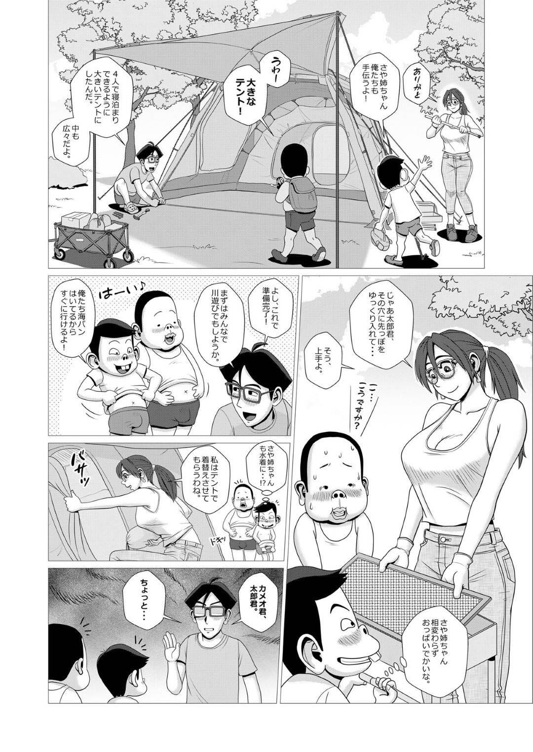 【エロ漫画】子どもたちとエロキャンプに着た母親。媚薬を飲まされバイブ責めやクンニでショタたちの童貞を卒業させて筆おろししちゃう