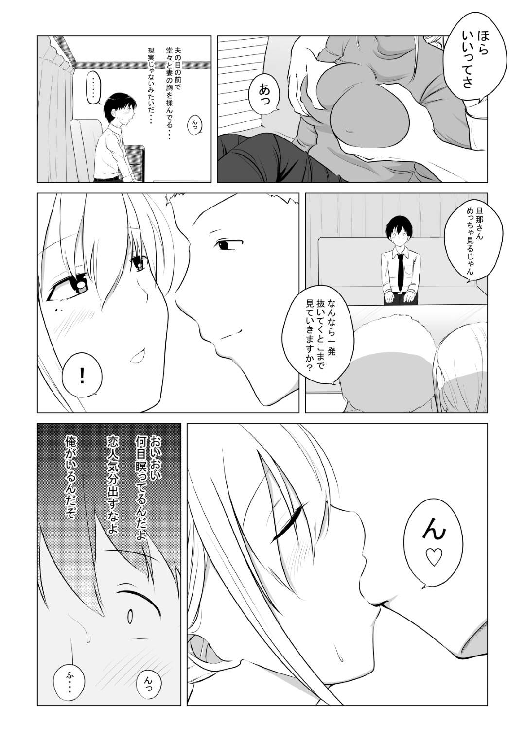 【エロ漫画】夫によって他の男に抱かせられた人妻…初めは夫を愛していたけど寝取りの中出しセックスで気持ち良くなってド変態な痴女へ快楽堕ちしちゃう！【狐近寺本舗：愛する妻を他の男に抱かせた話】