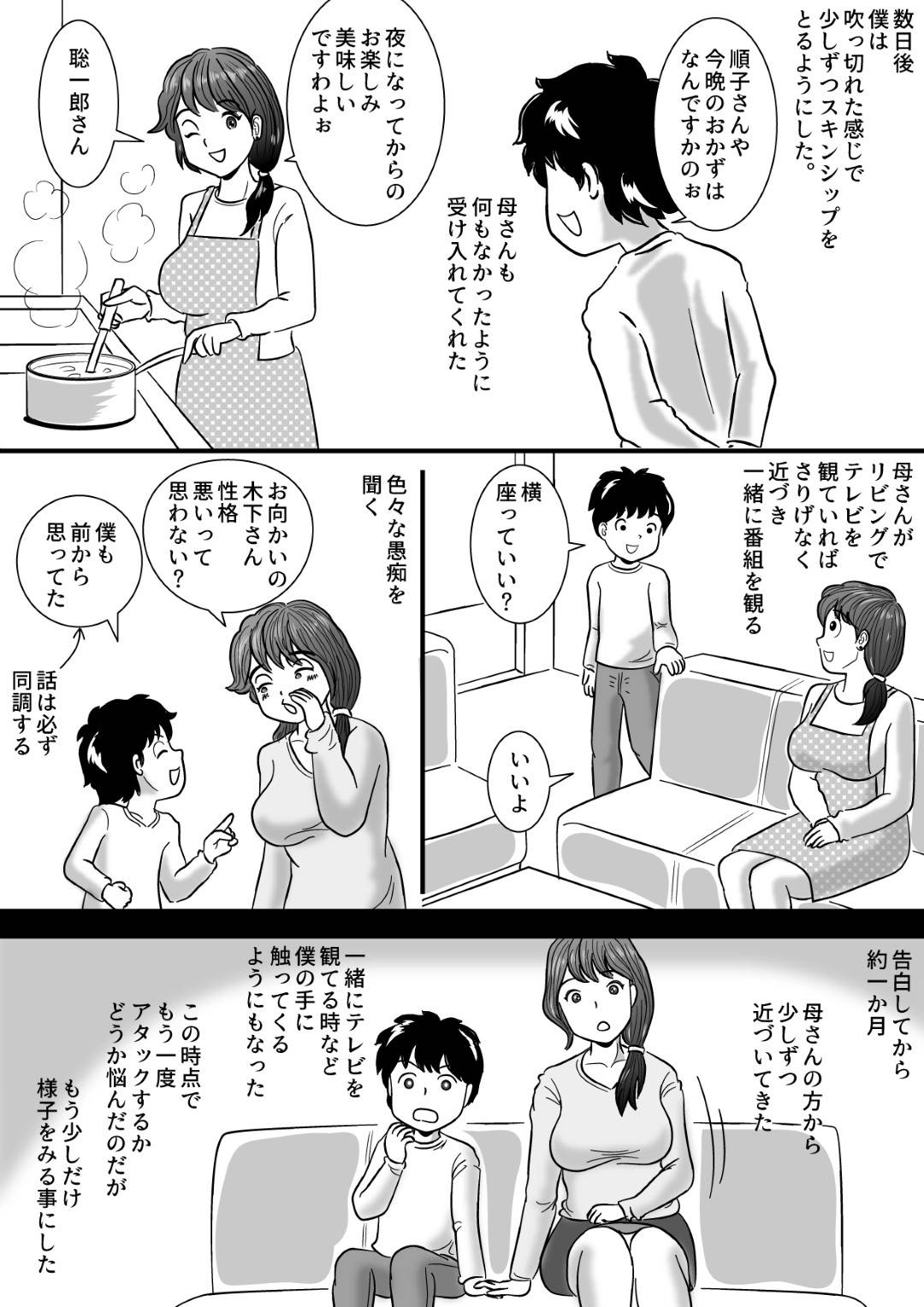 【エロ漫画】3か月かけて実の息子に落とされた母親…初めは嫌だったけど次第に男として息子が好きになっちゃって乳首舐めされたりして禁断の近親相姦セックスで童貞を筆下ろししちゃう！