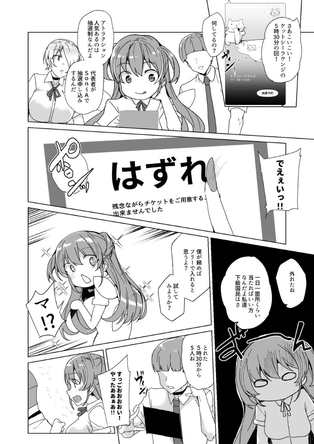 【エロ漫画】上級国民になったいじめられっ子がクールなJKと生意気なJKに復讐でヤリたい放題！媚薬投入と巨根によってトロ顔で快楽堕ち！