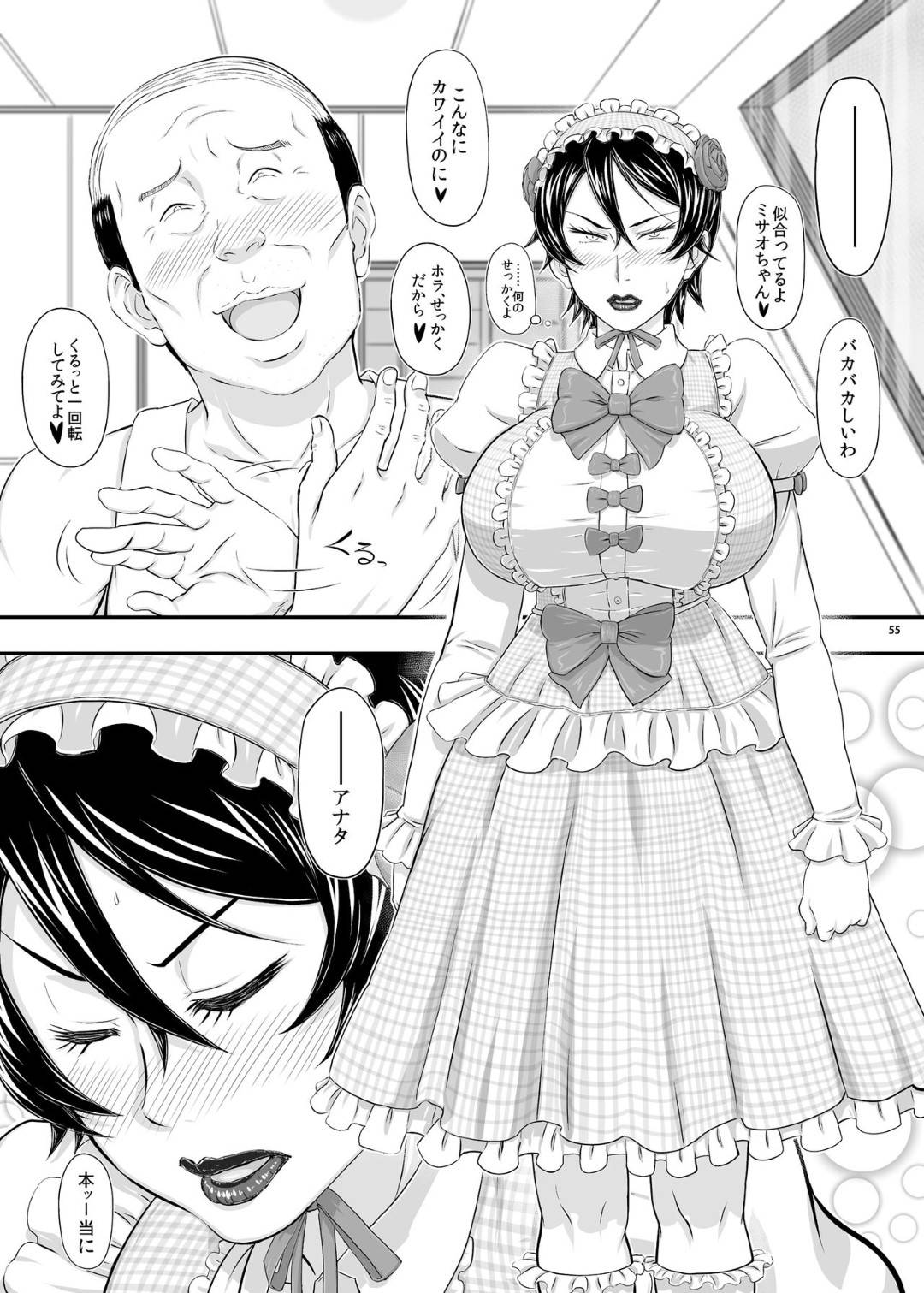 【エロ漫画】危険度の高い病気を治したい生意気なツンデレ女医…薬を持っているオジサンと鬼畜なセックスをするハメになって下品なキスをして愛してくれるのでトロ顔にイチャイチャしちゃう！【たかりょー： MARS EXPLORER III ミサオ】