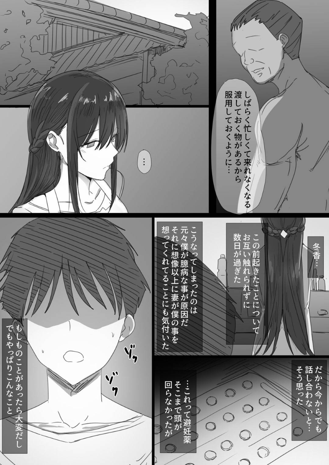 【エロ漫画】寝取られる気が強い清楚な人妻令嬢…イチャラブになれた夫とのセックスがマグロすぎてオジサンに快楽堕ち調教されてトロ顔のビッチに成り下がっちゃう！【はりぽてと：気が強い清楚な人妻令嬢が寝取られるまでの一部始終】