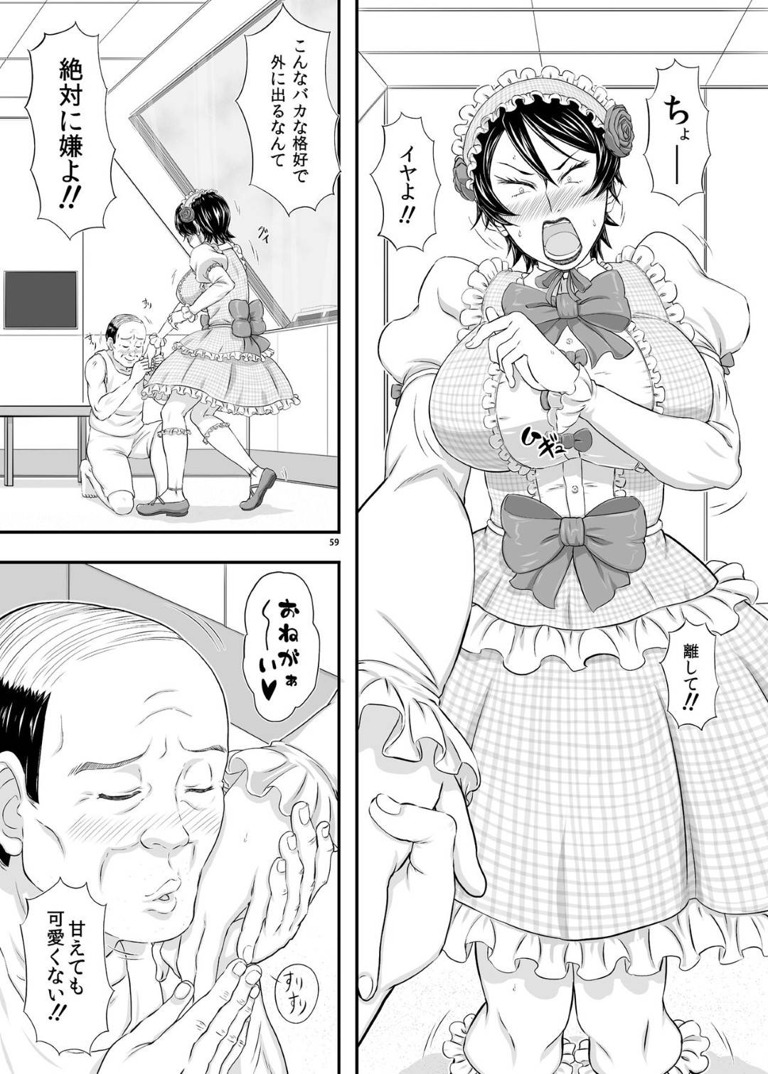 【エロ漫画】危険度の高い病気を治したい生意気なツンデレ女医…薬を持っているオジサンと鬼畜なセックスをするハメになって下品なキスをして愛してくれるのでトロ顔にイチャイチャしちゃう！【たかりょー： MARS EXPLORER III ミサオ】