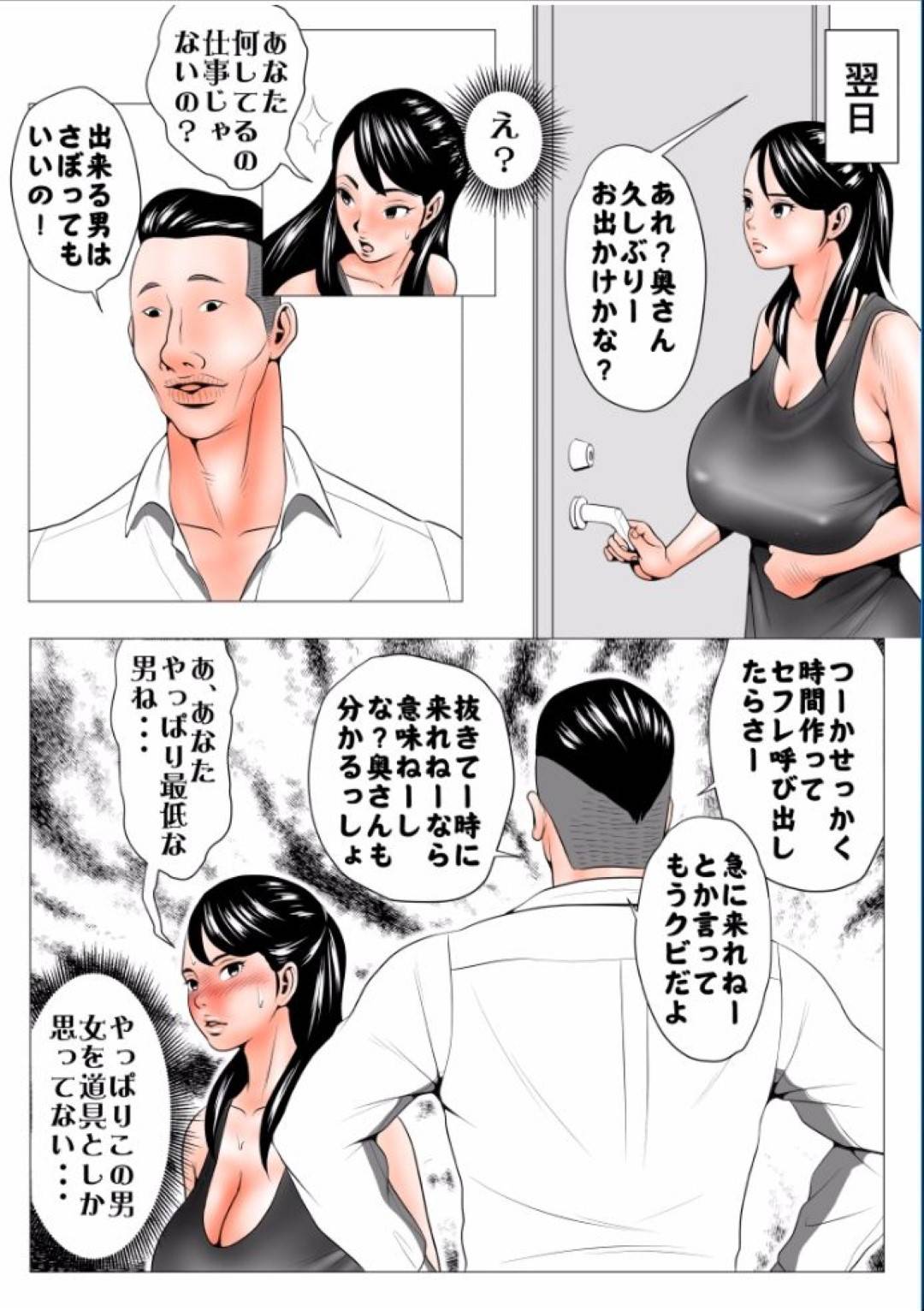 【エロ漫画】男に調教されちゃうド変態な高飛車な人妻。夫の後輩にレイプされフェラやパイズリしてトロ顔で中出しセックスしちゃう